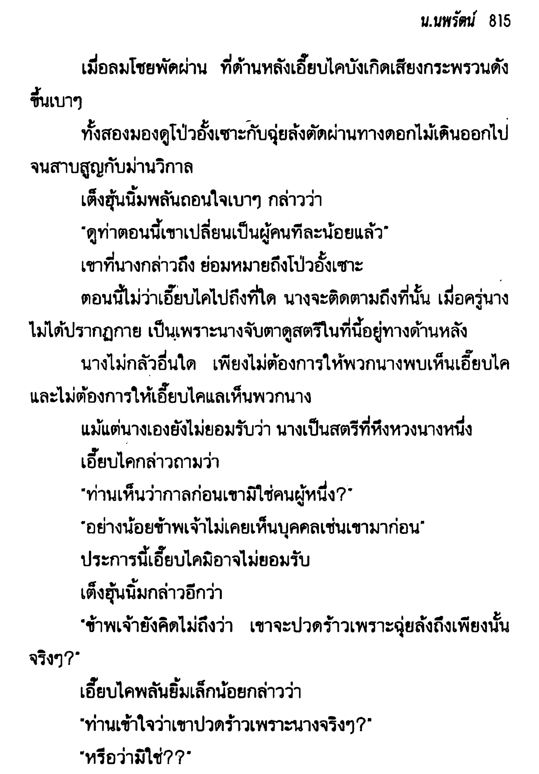 จอมเสเพลชายแดน