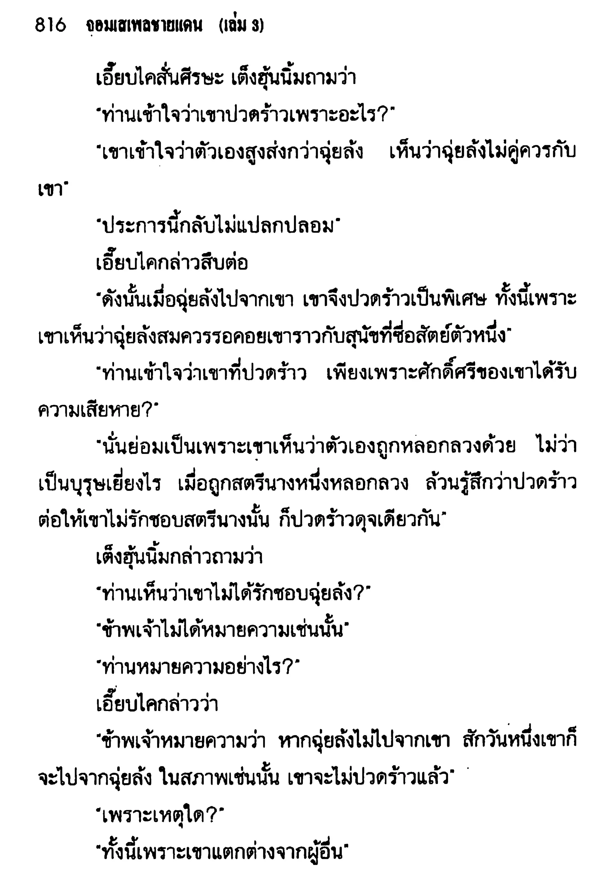 จอมเสเพลชายแดน