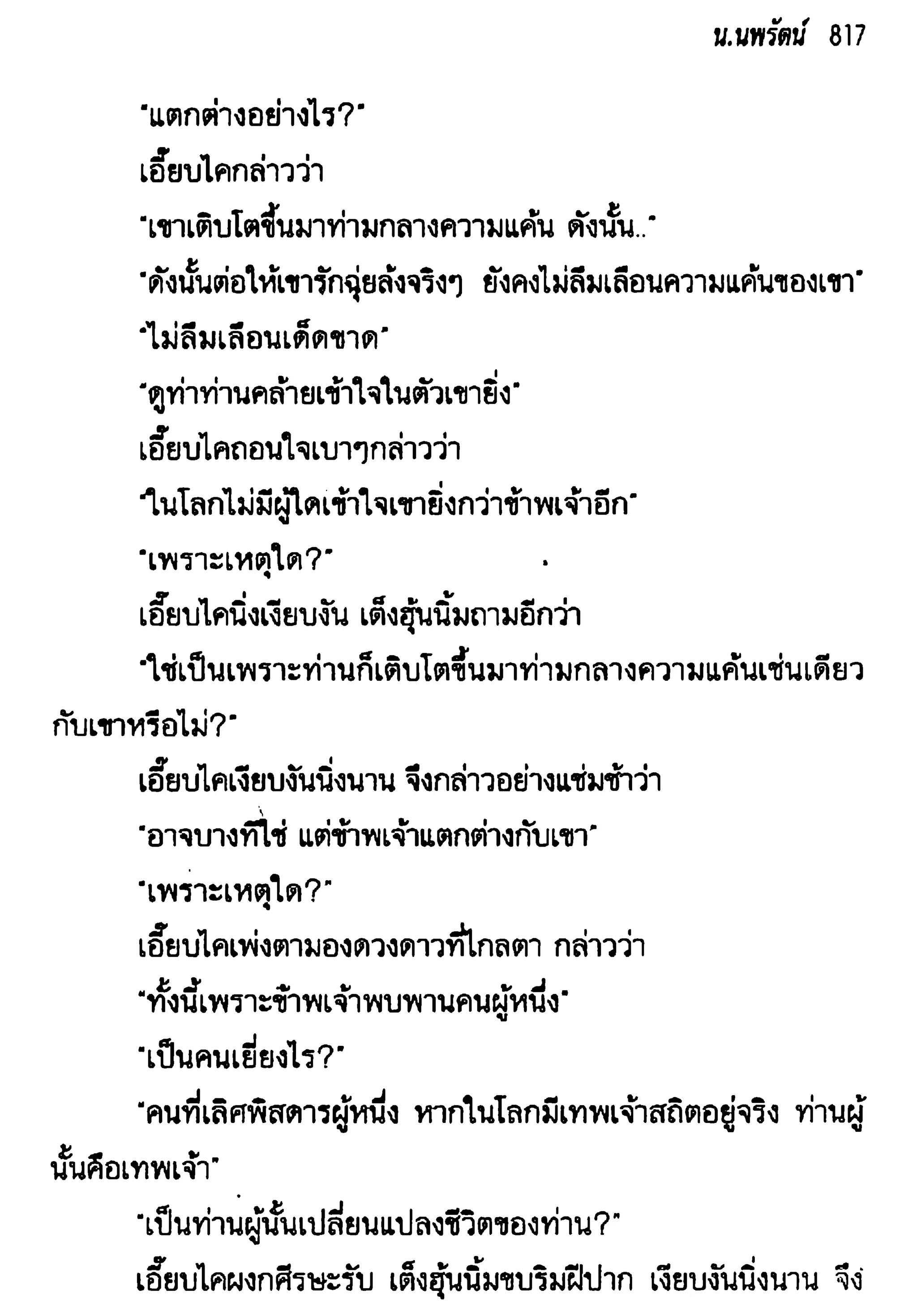 จอมเสเพลชายแดน