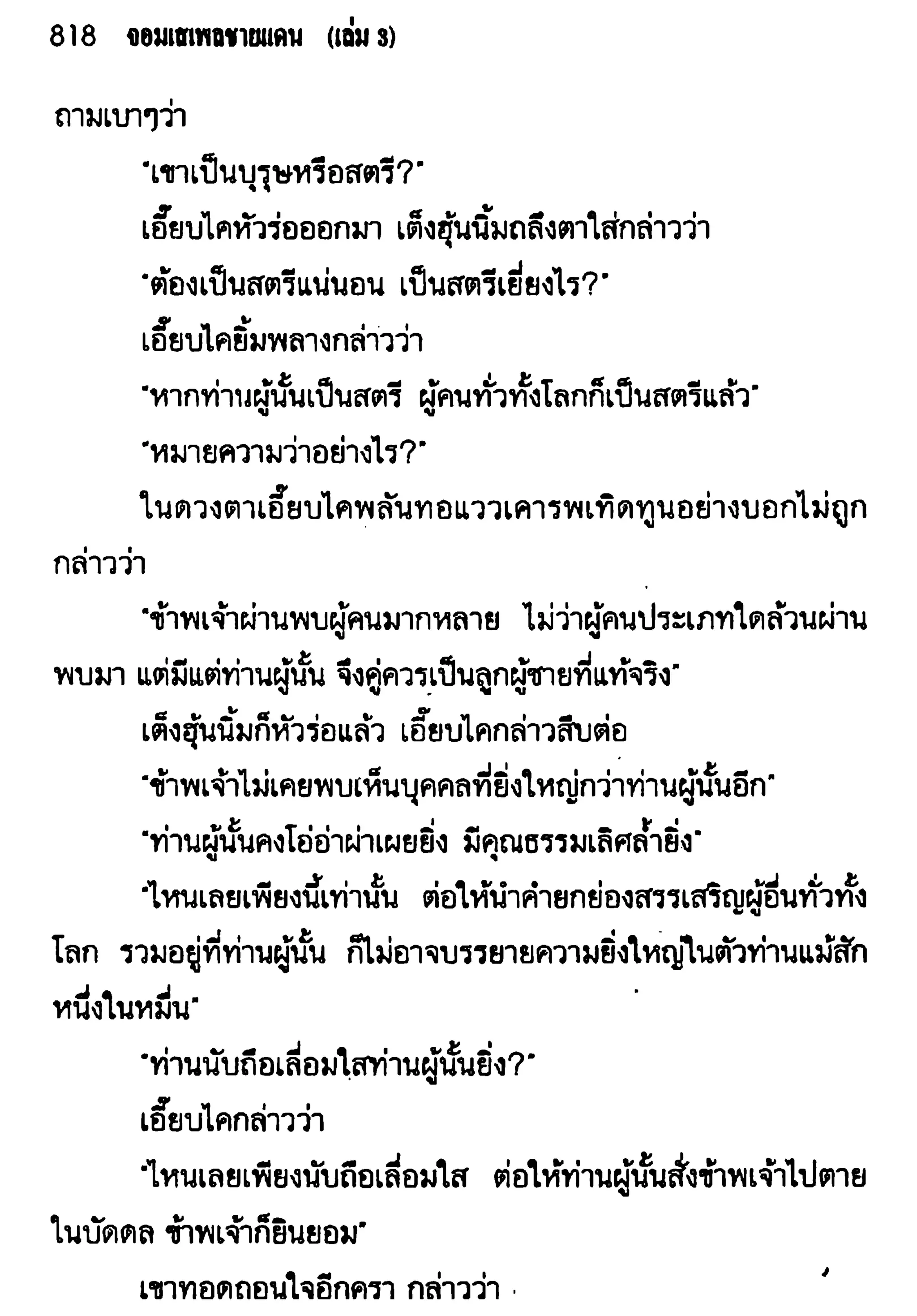 จอมเสเพลชายแดน