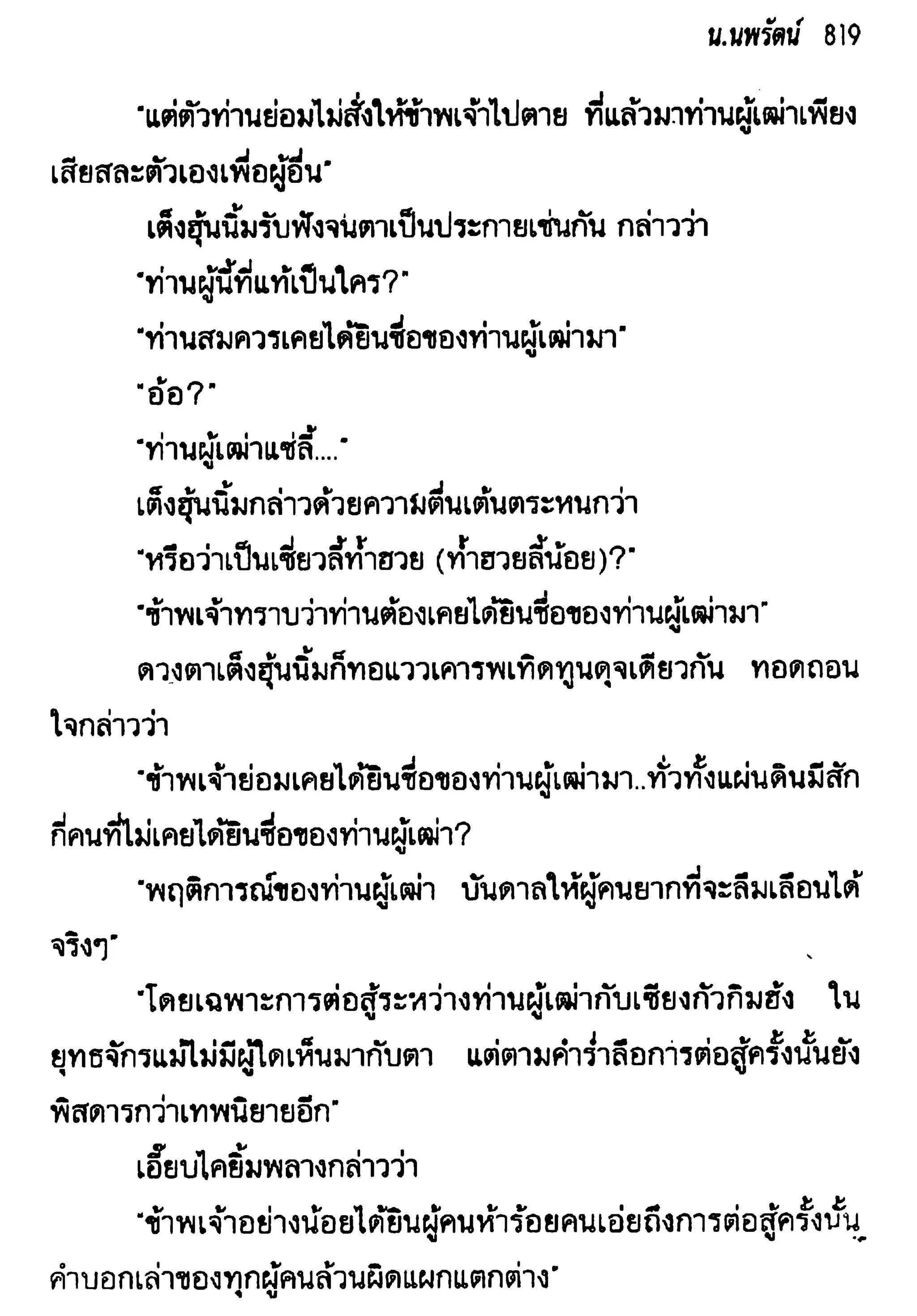 จอมเสเพลชายแดน