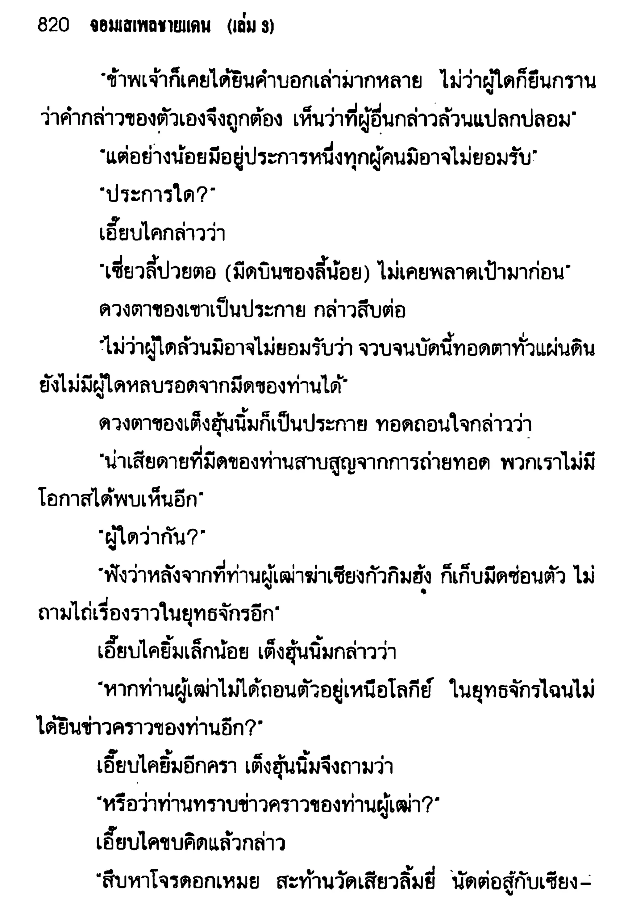 จอมเสเพลชายแดน