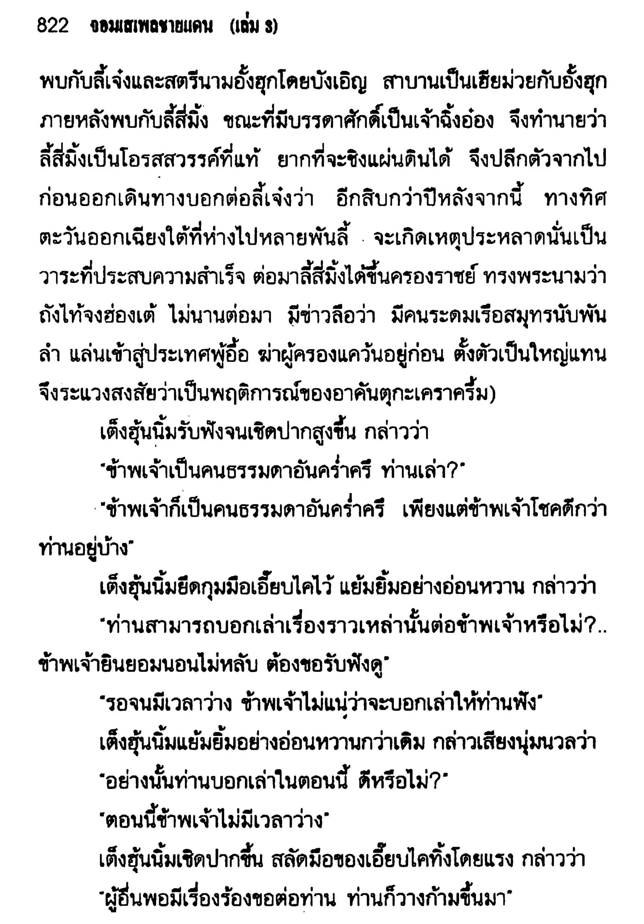 จอมเสเพลชายแดน