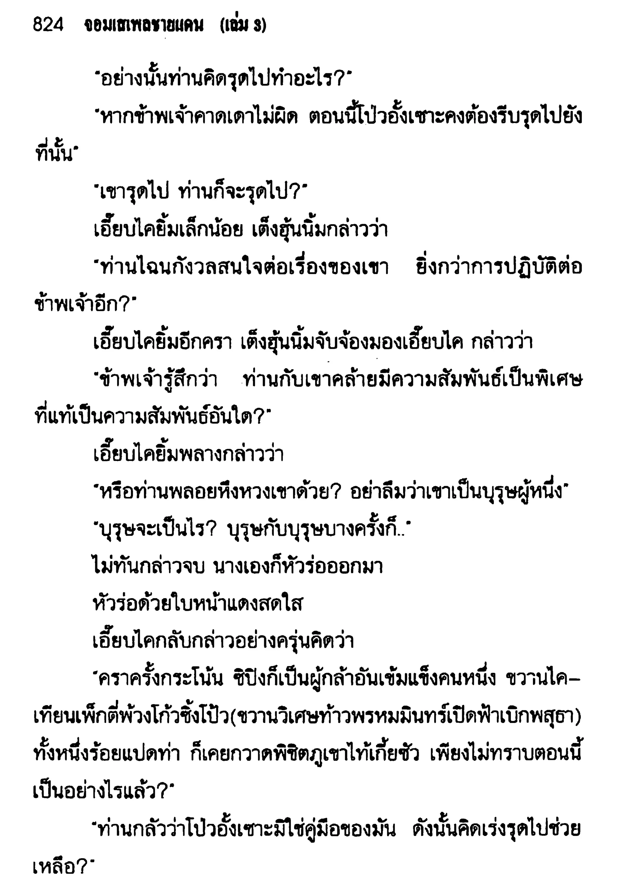 จอมเสเพลชายแดน