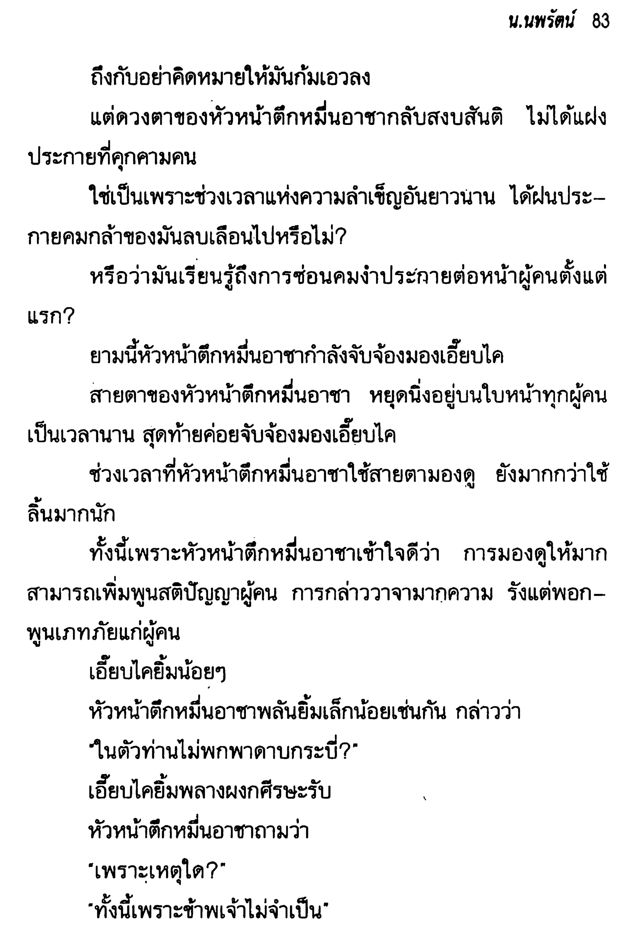 จอมเสเพลชายแดน