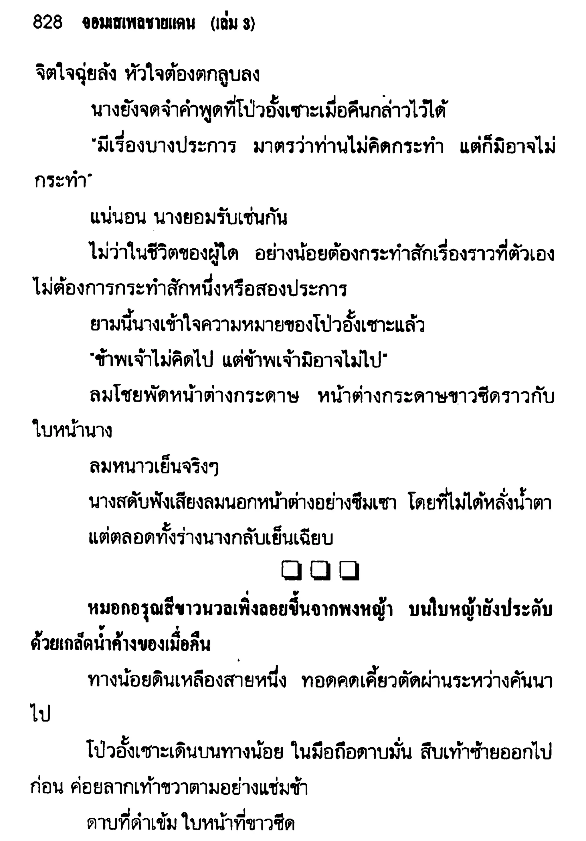 จอมเสเพลชายแดน