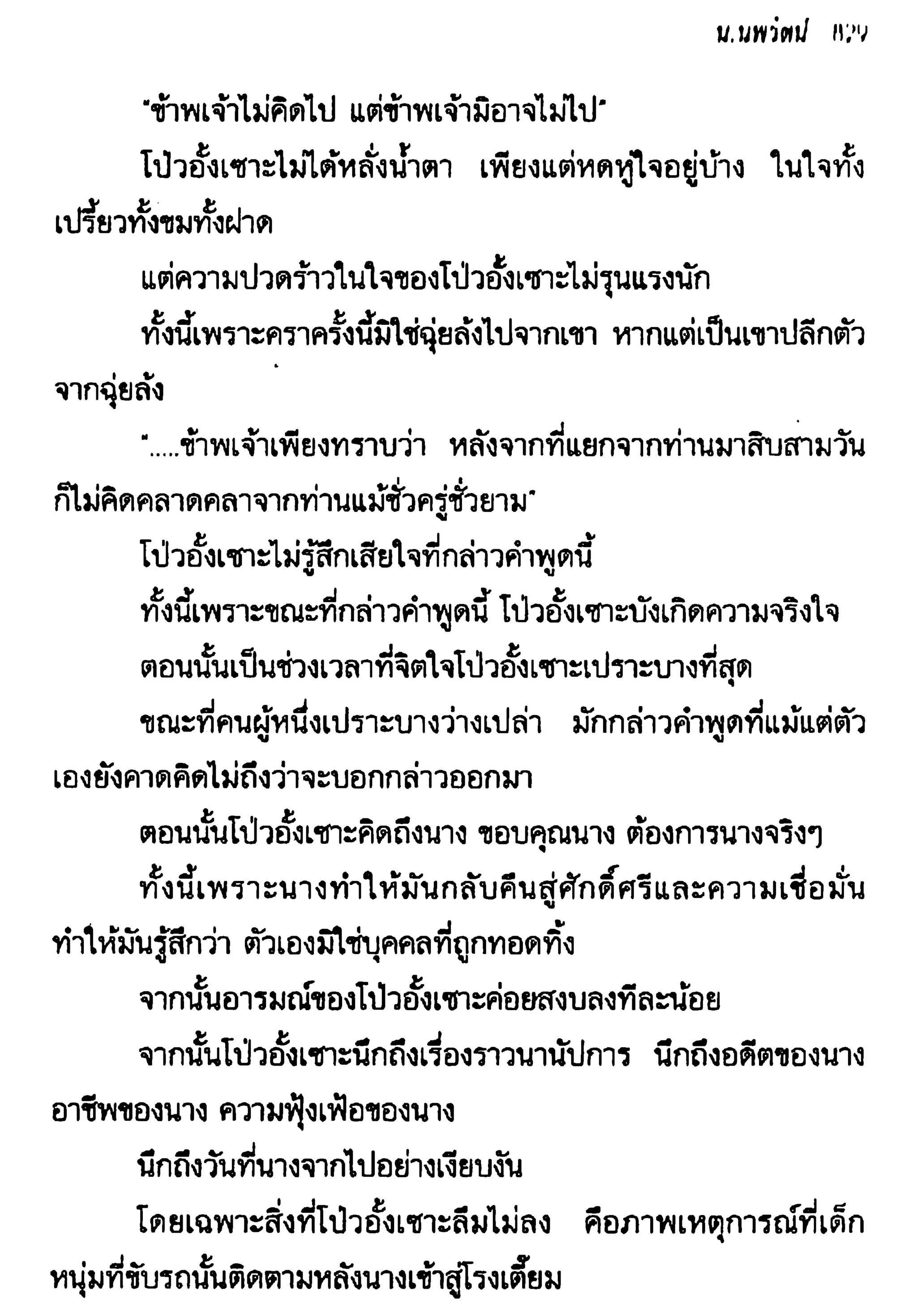 จอมเสเพลชายแดน