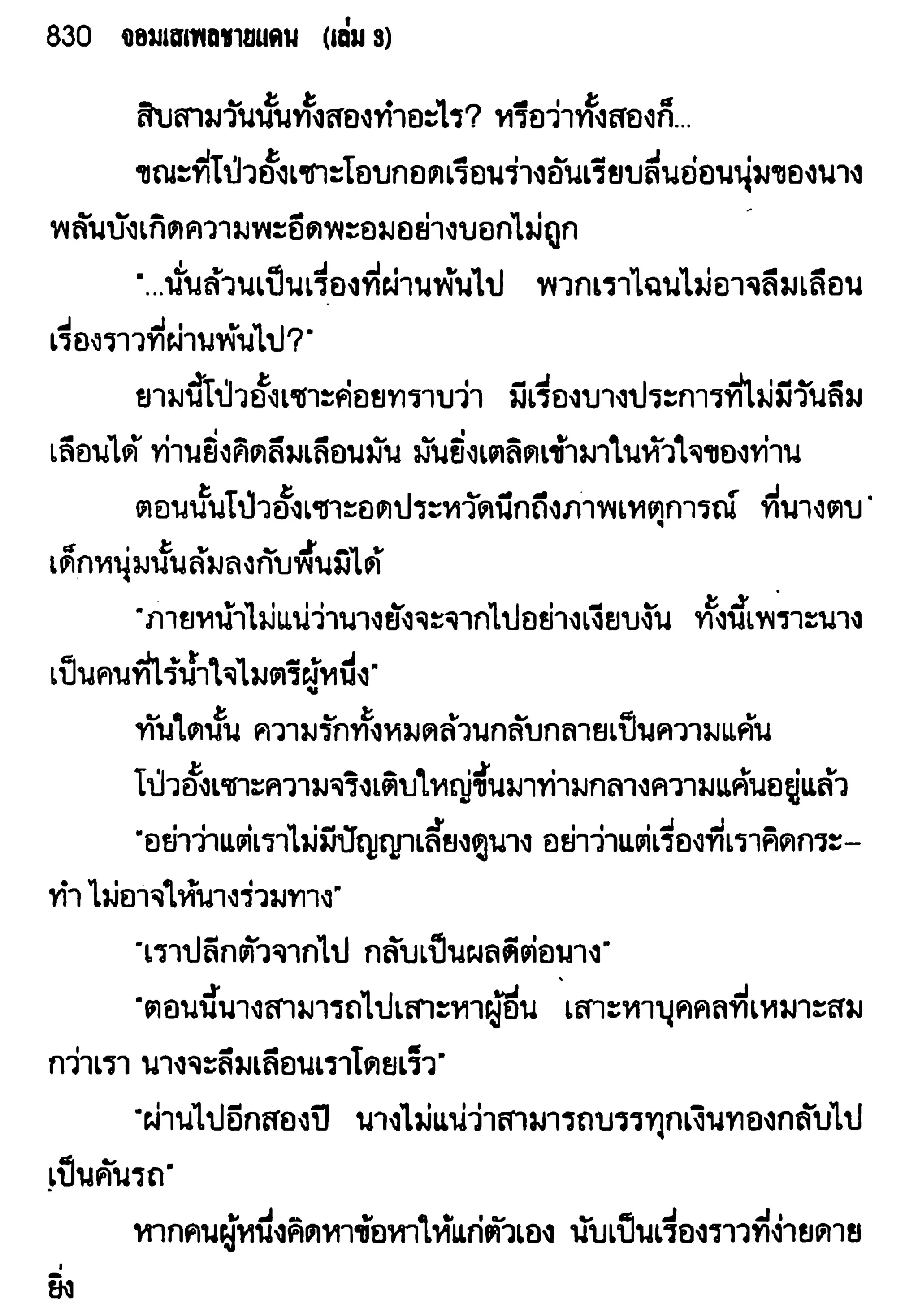 จอมเสเพลชายแดน