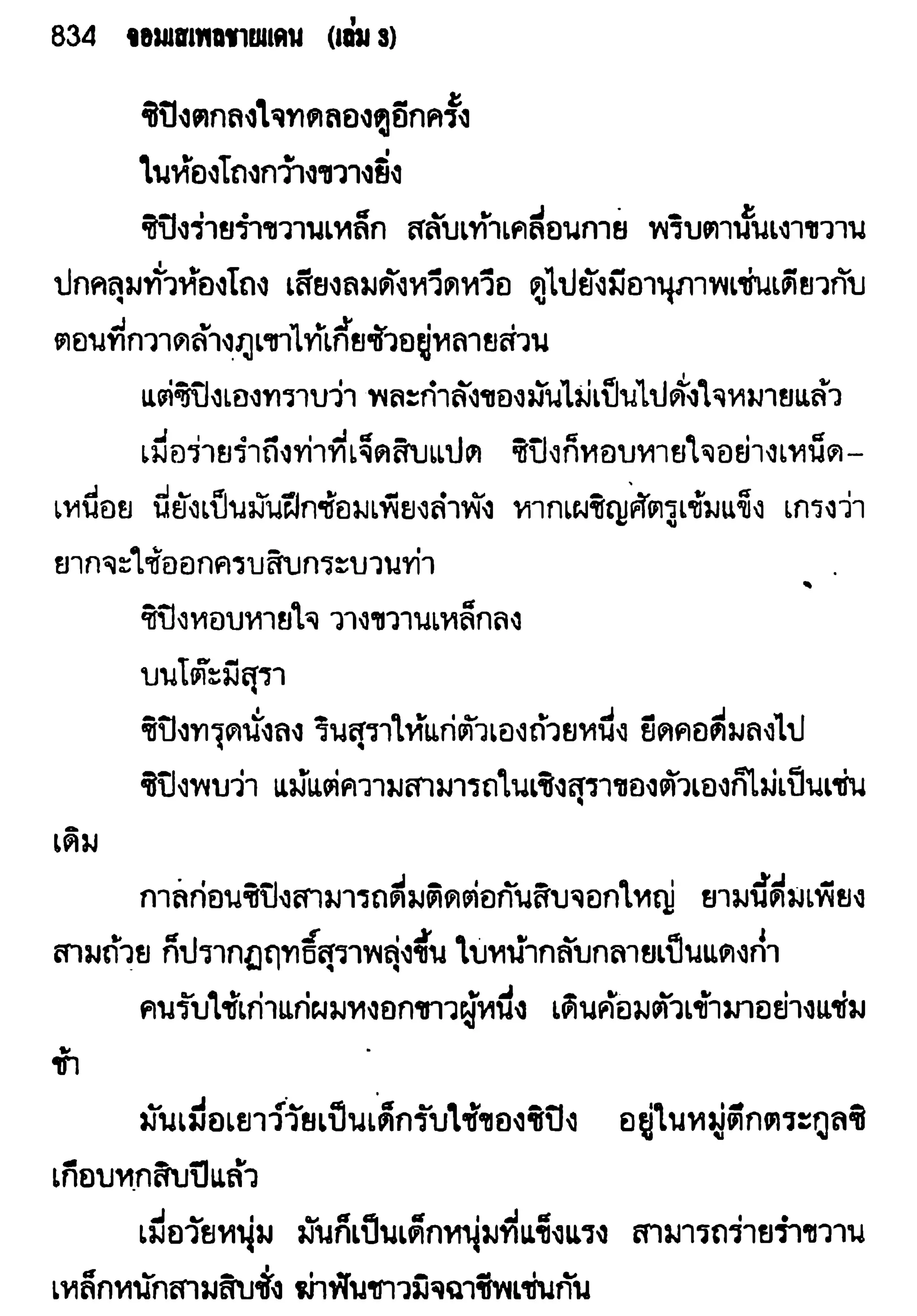 จอมเสเพลชายแดน