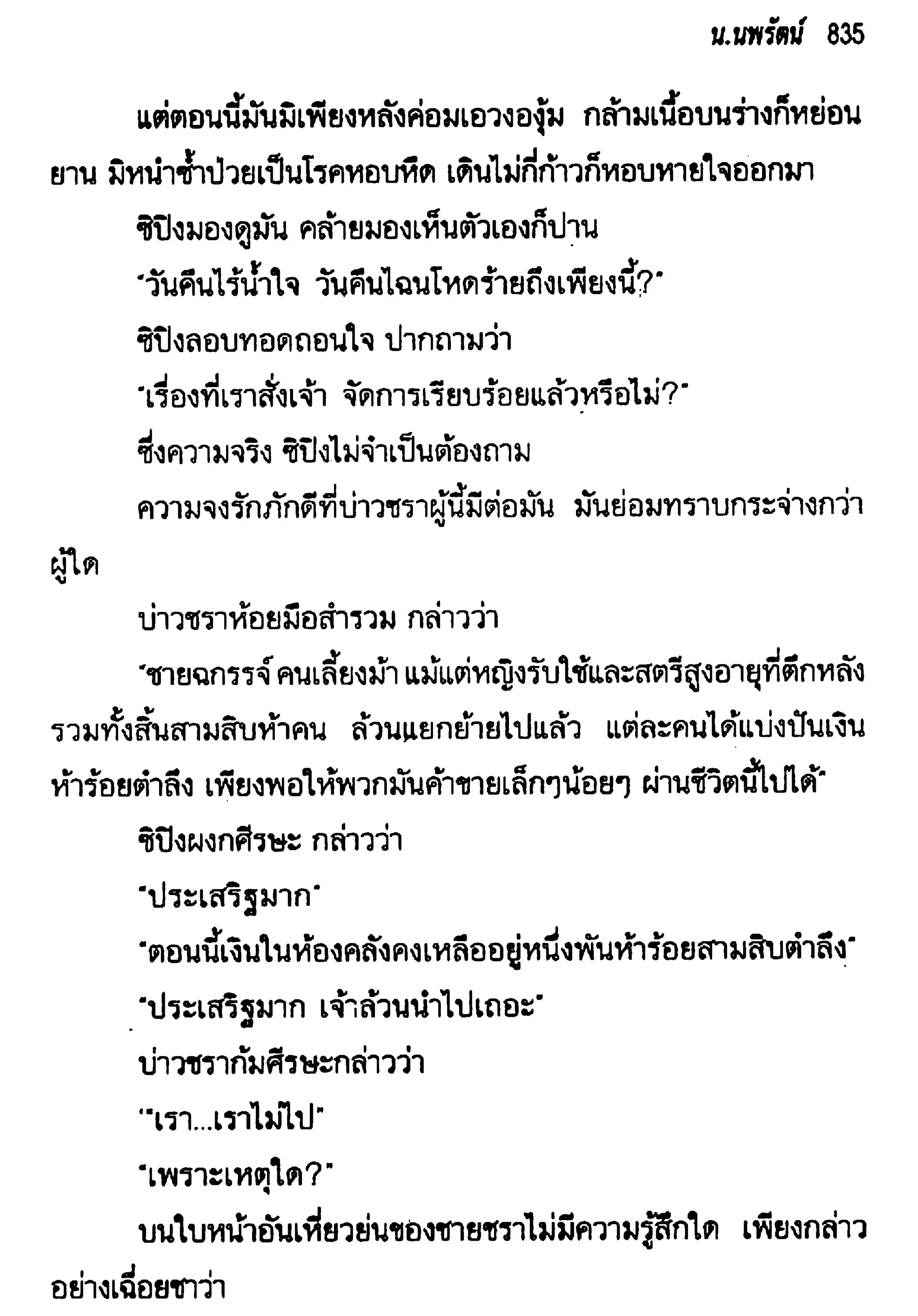 จอมเสเพลชายแดน