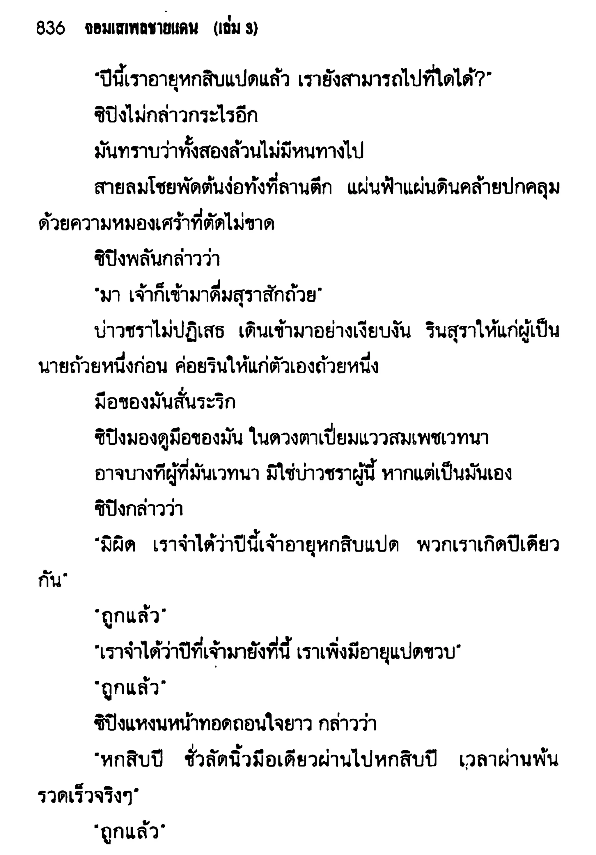 จอมเสเพลชายแดน