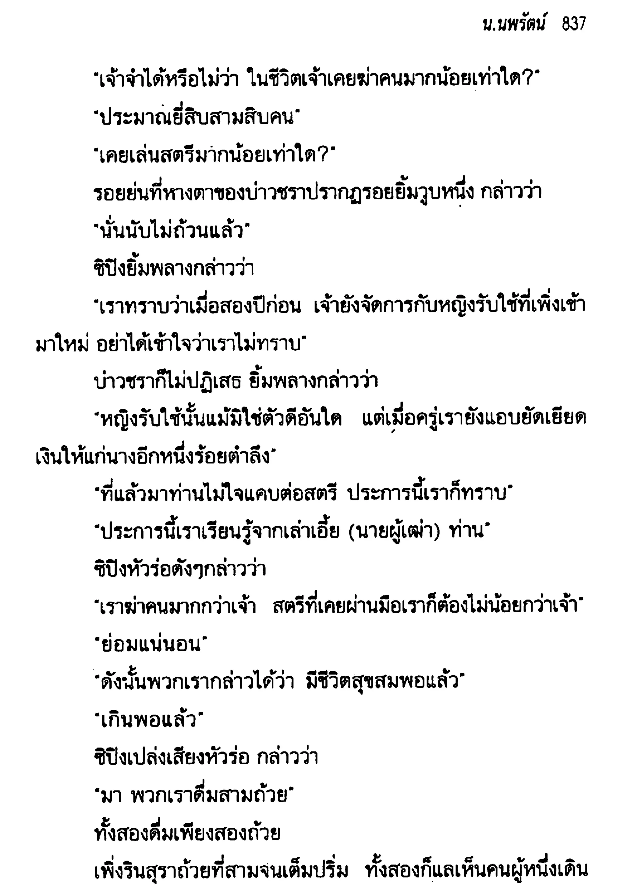 จอมเสเพลชายแดน