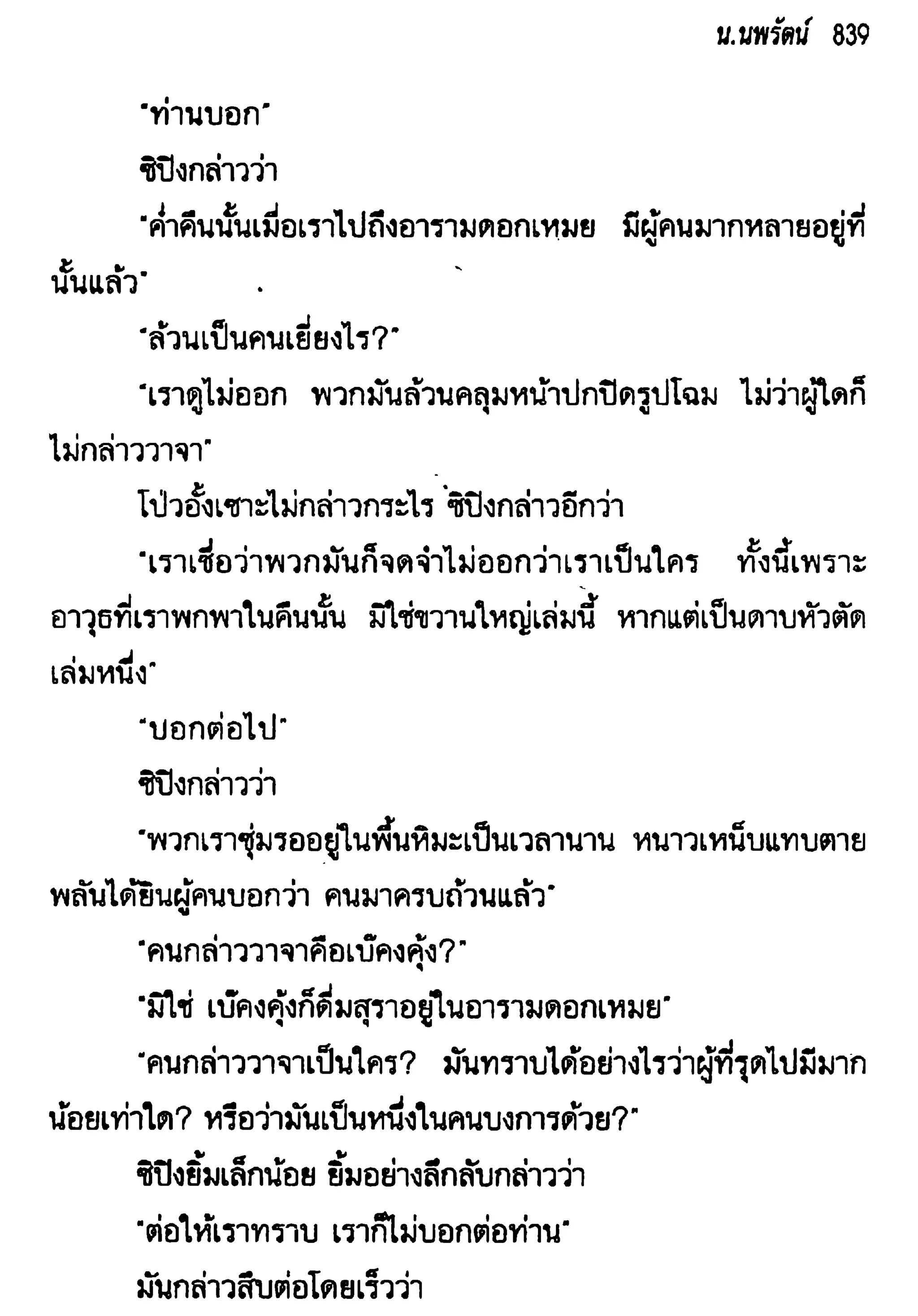จอมเสเพลชายแดน