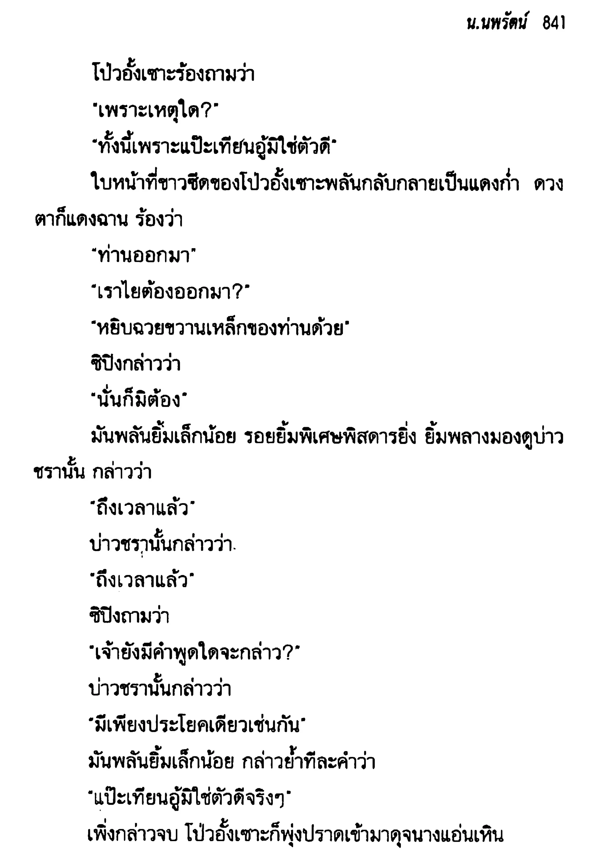 จอมเสเพลชายแดน