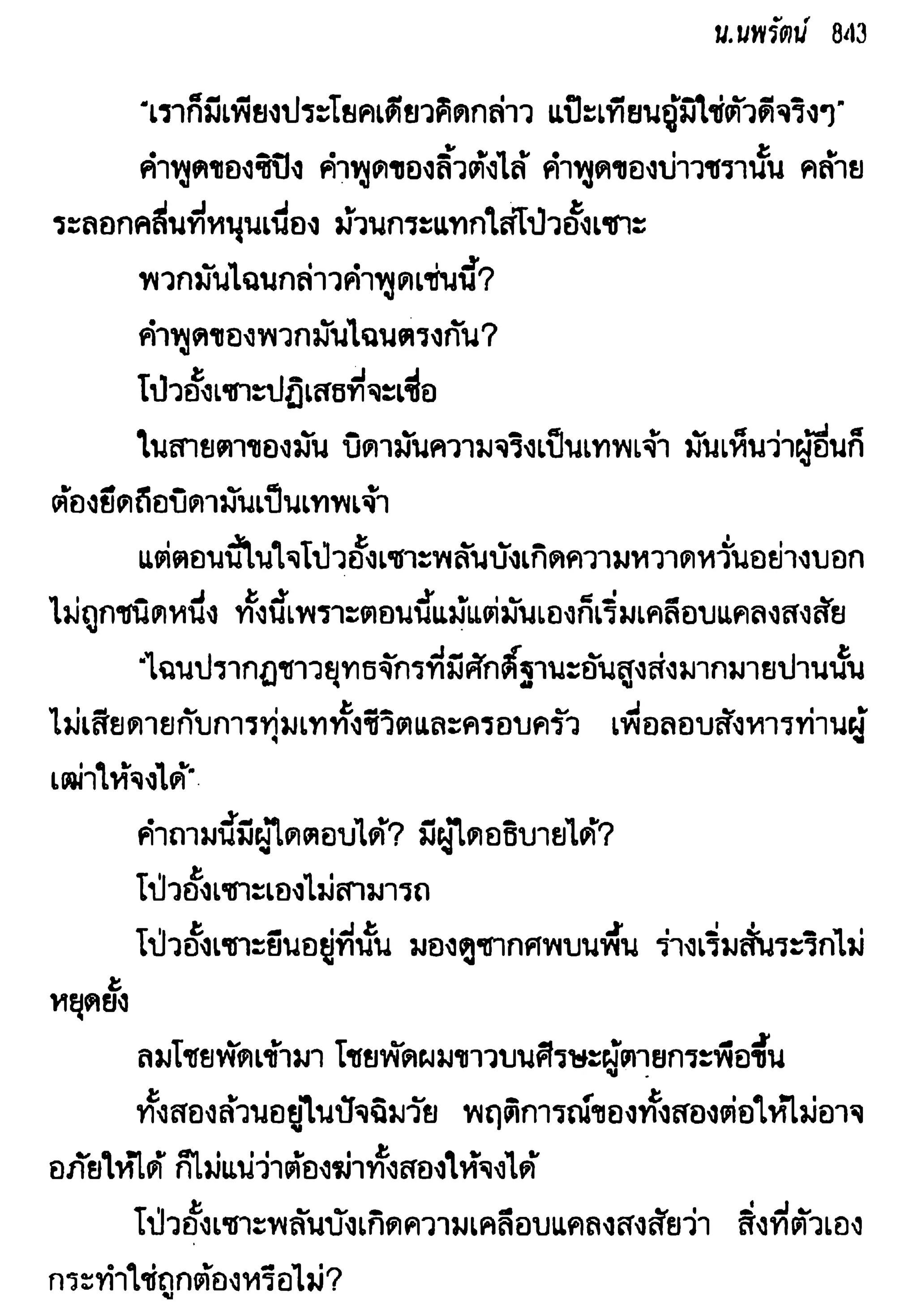 จอมเสเพลชายแดน