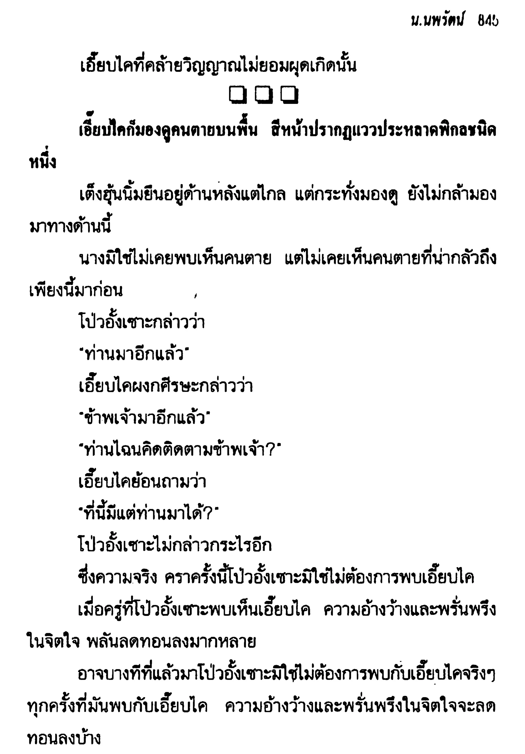 จอมเสเพลชายแดน