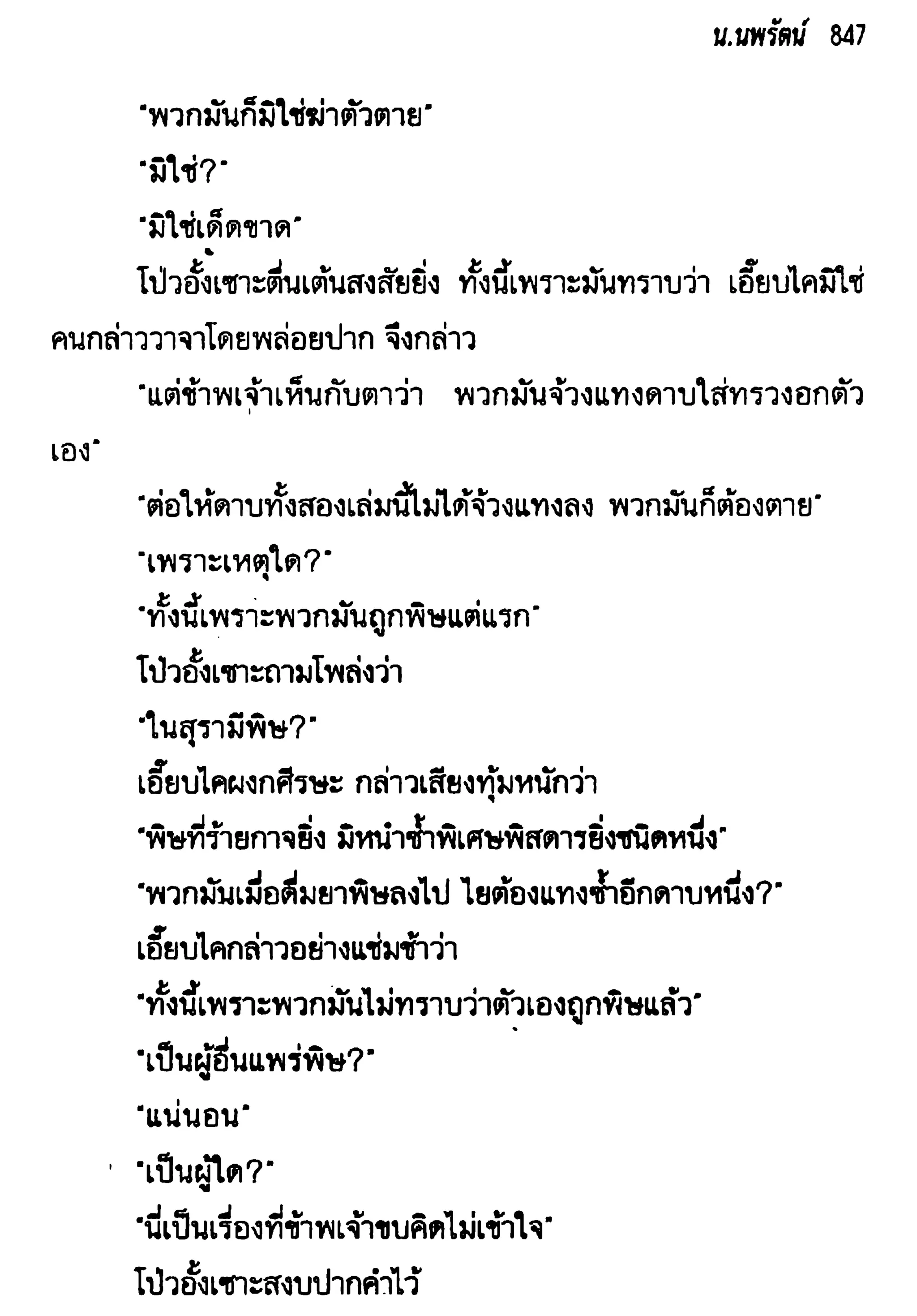 จอมเสเพลชายแดน