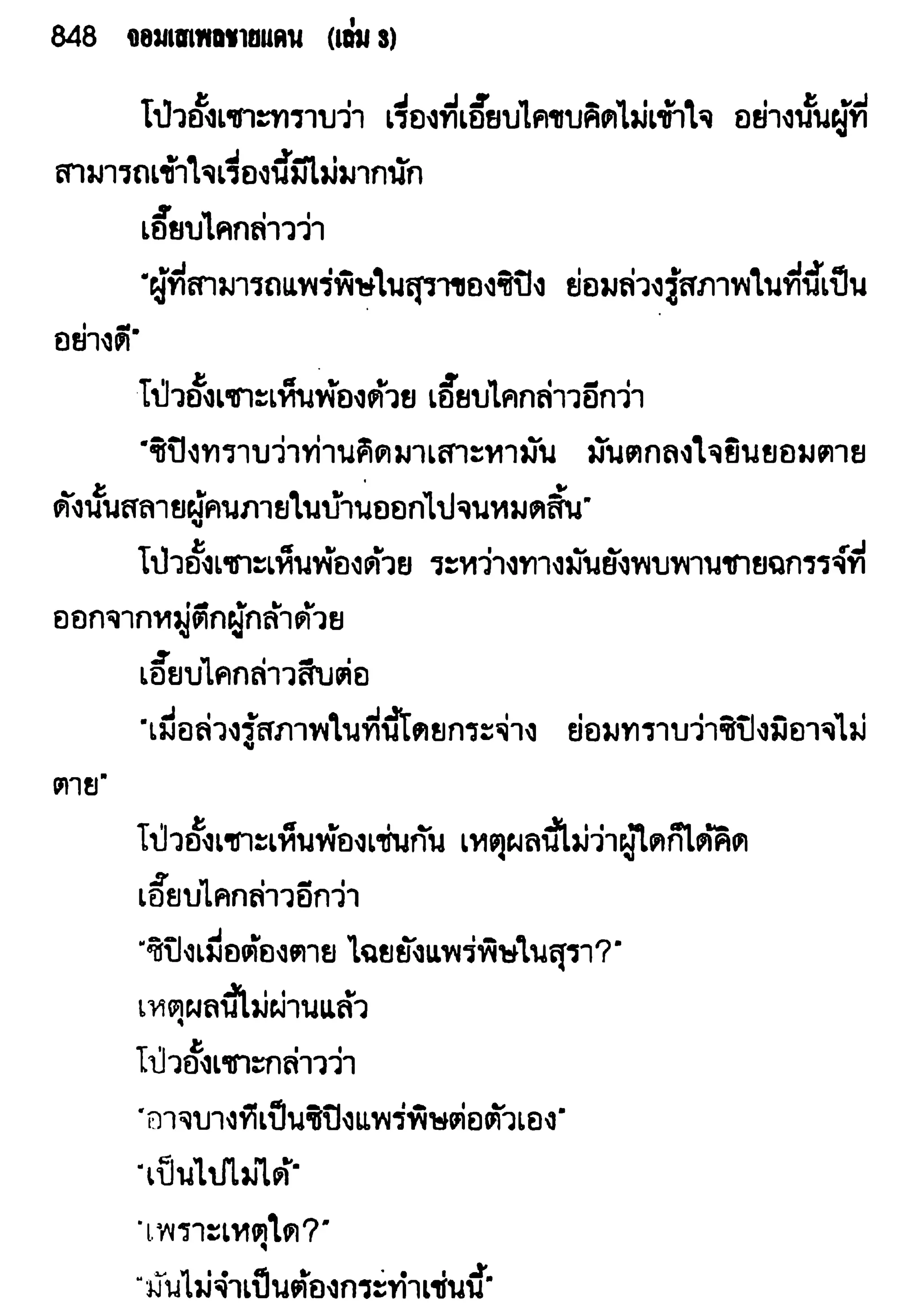 จอมเสเพลชายแดน