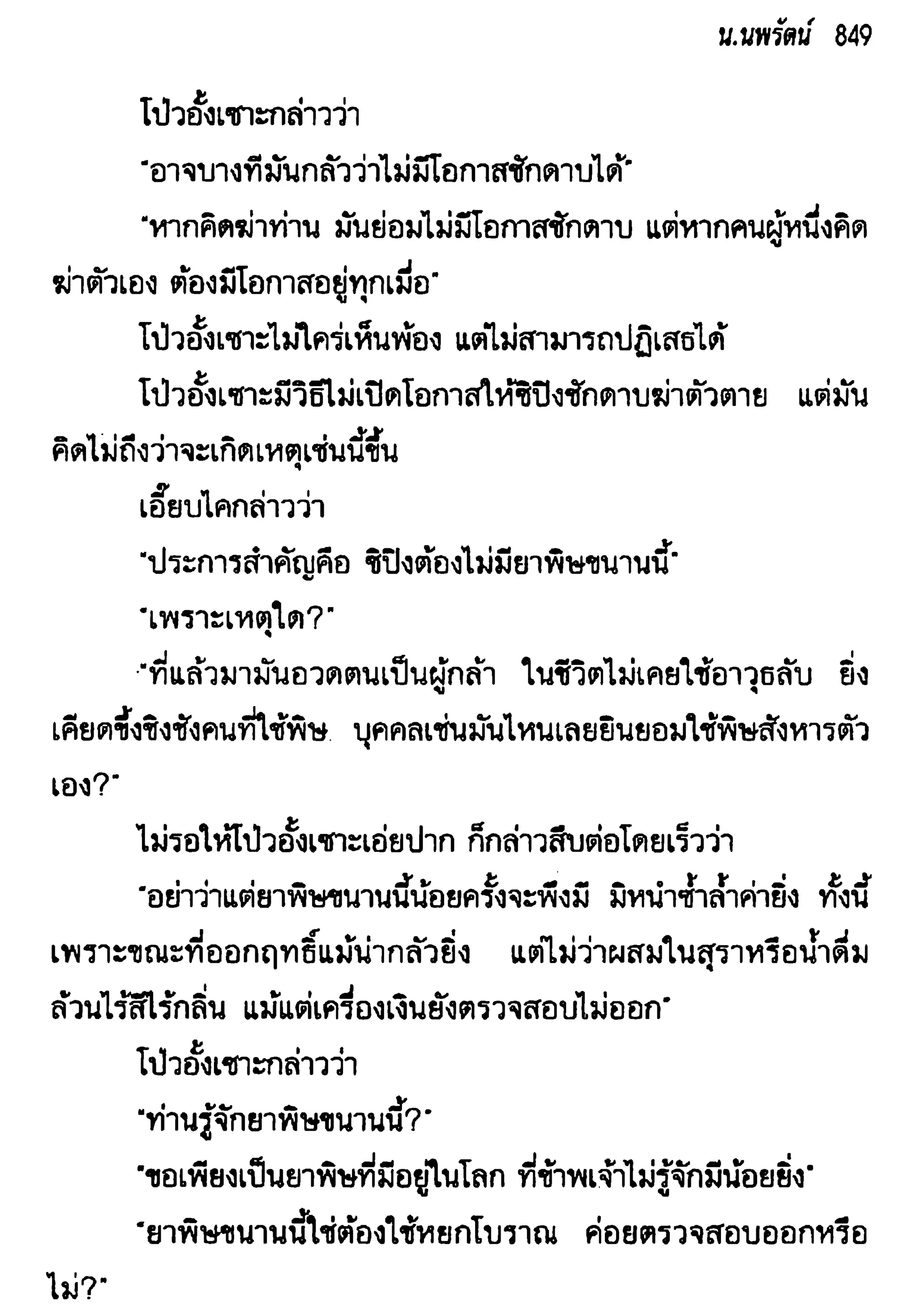 จอมเสเพลชายแดน