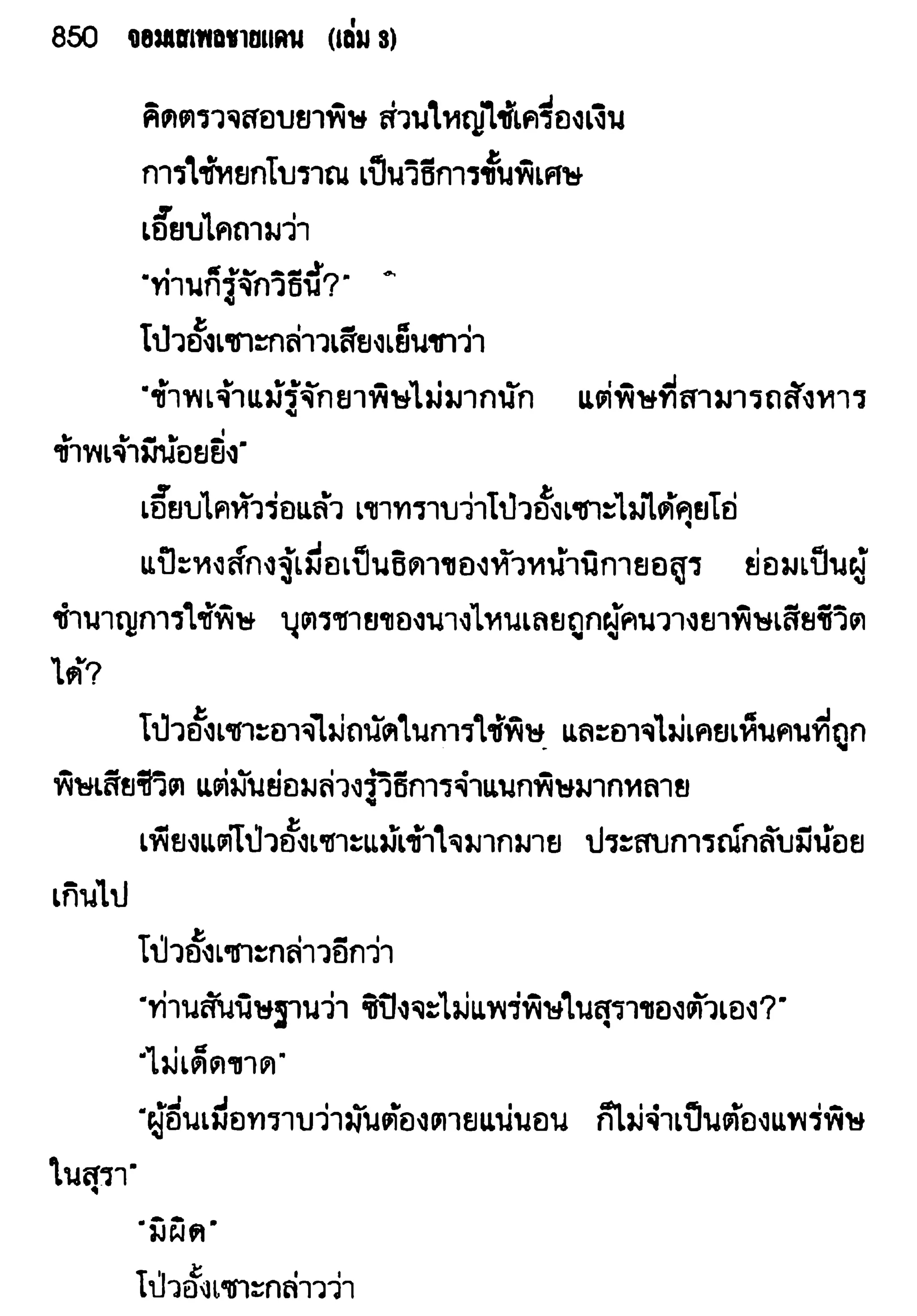 จอมเสเพลชายแดน