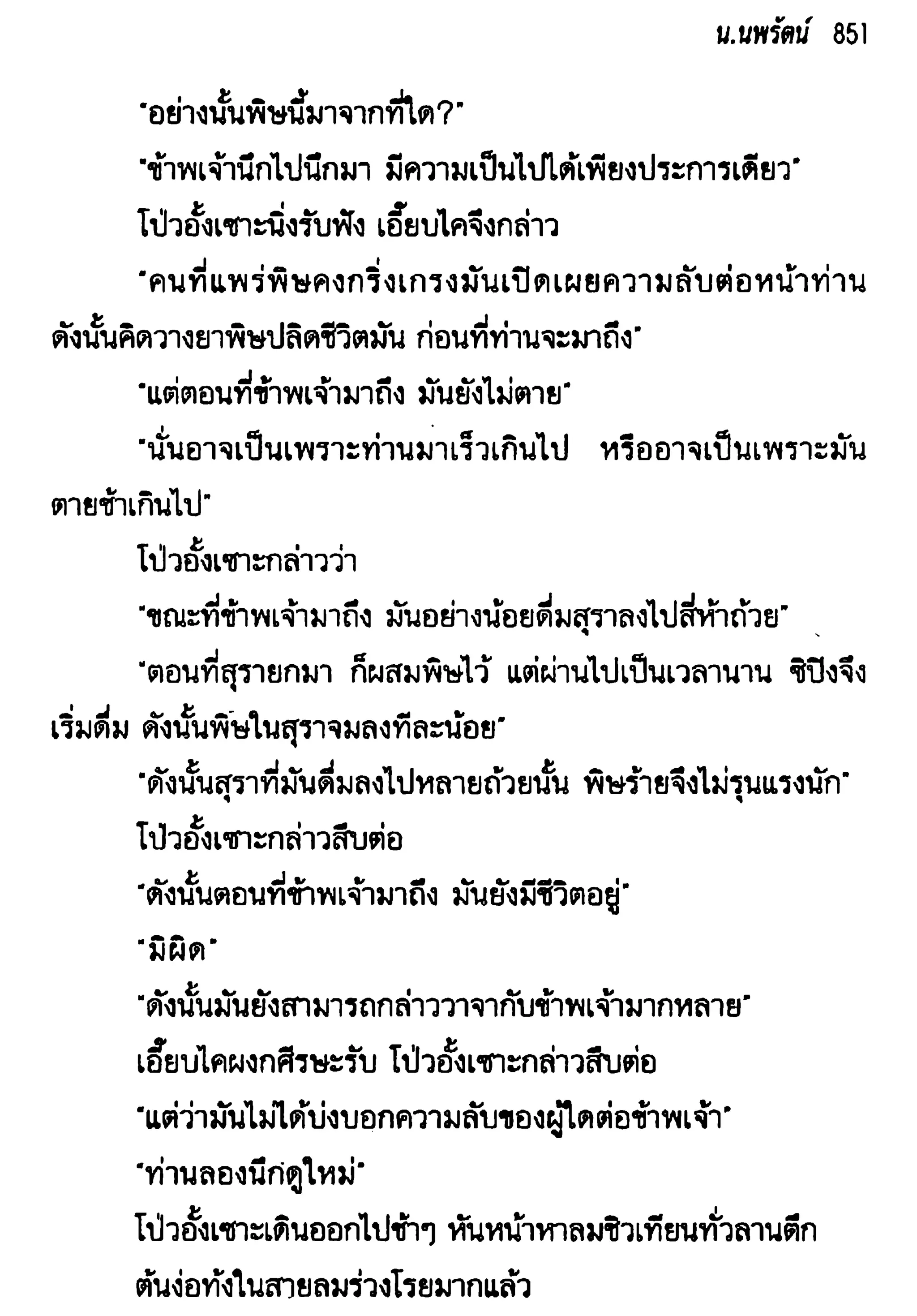 จอมเสเพลชายแดน