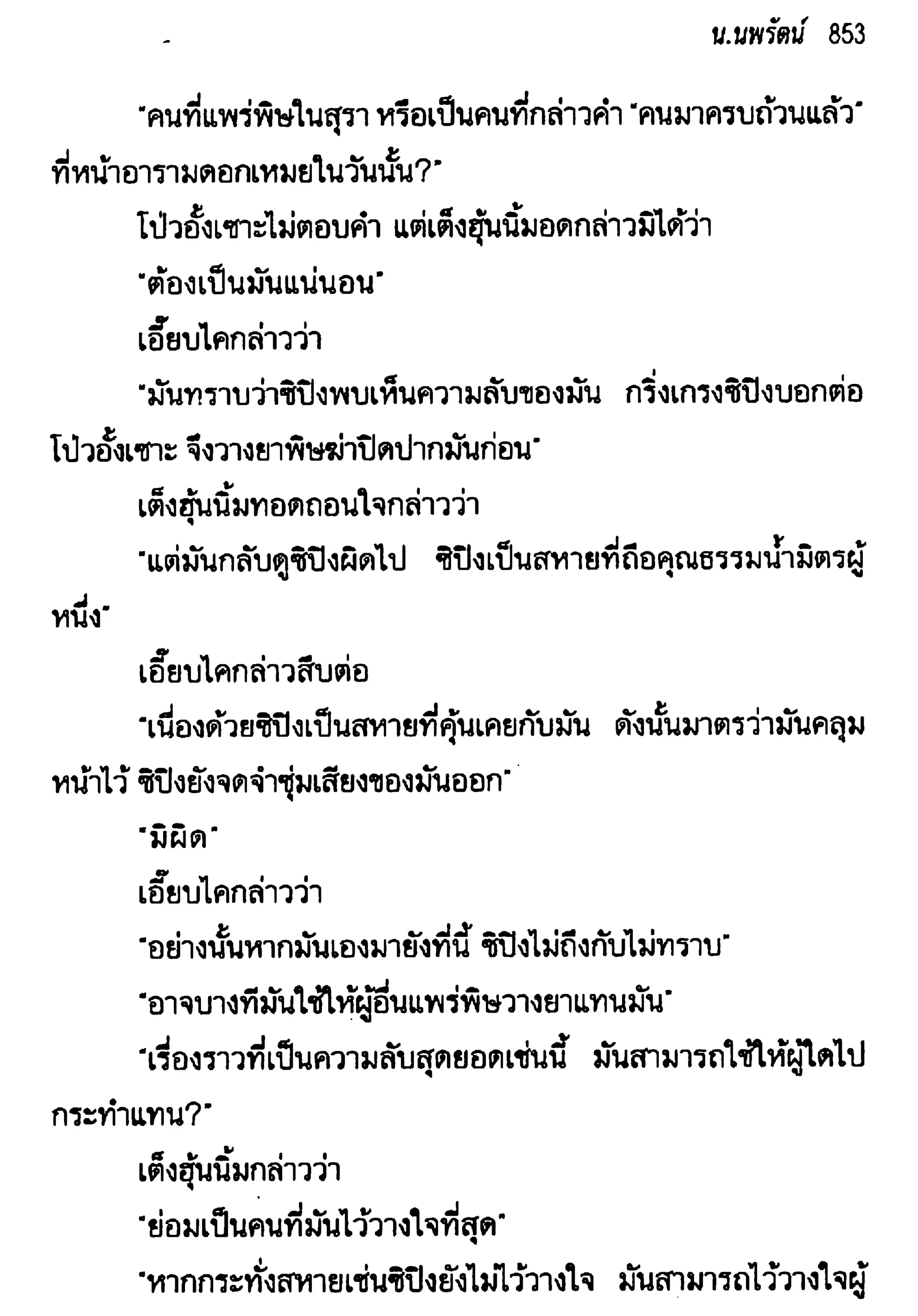 จอมเสเพลชายแดน