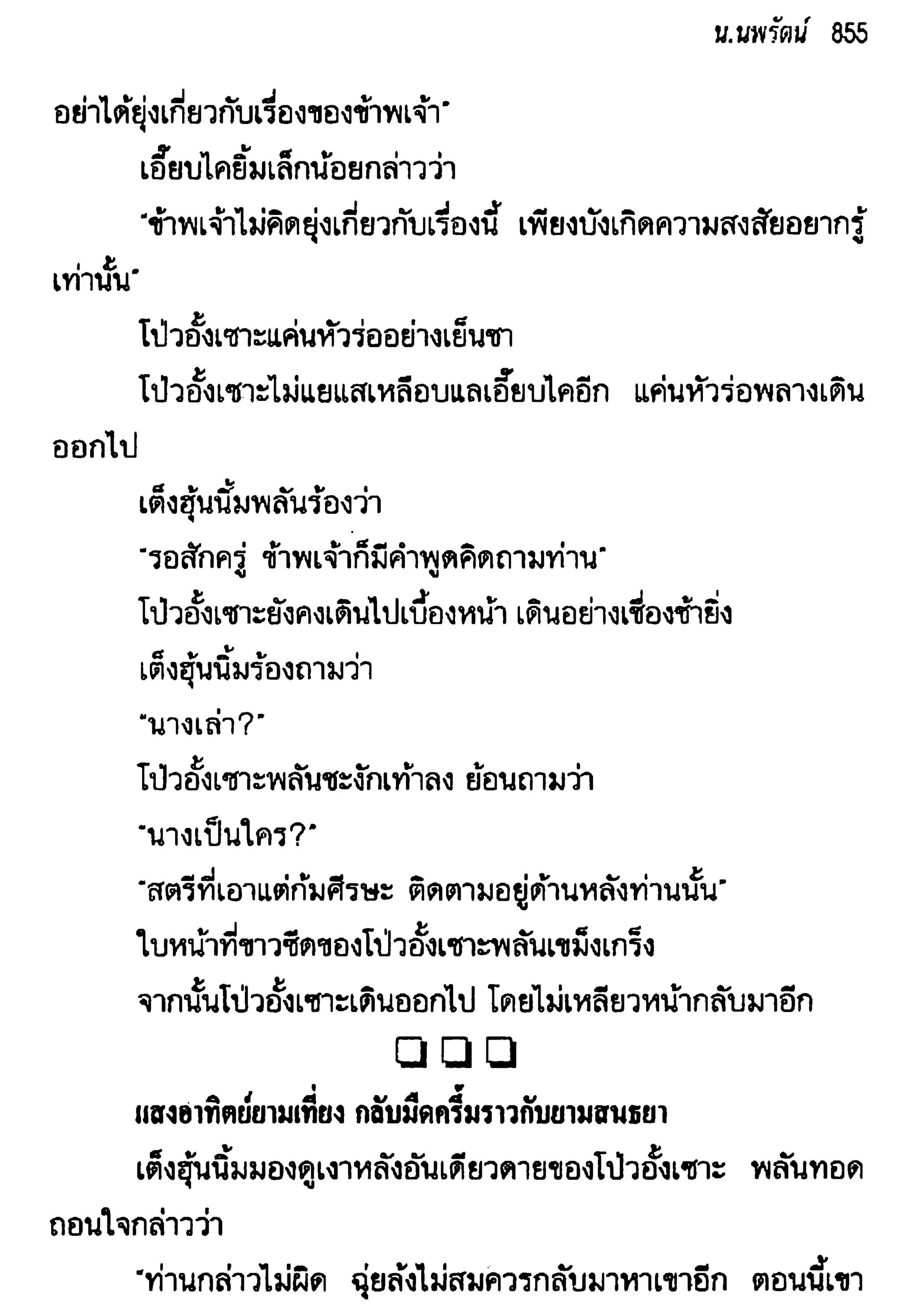 จอมเสเพลชายแดน