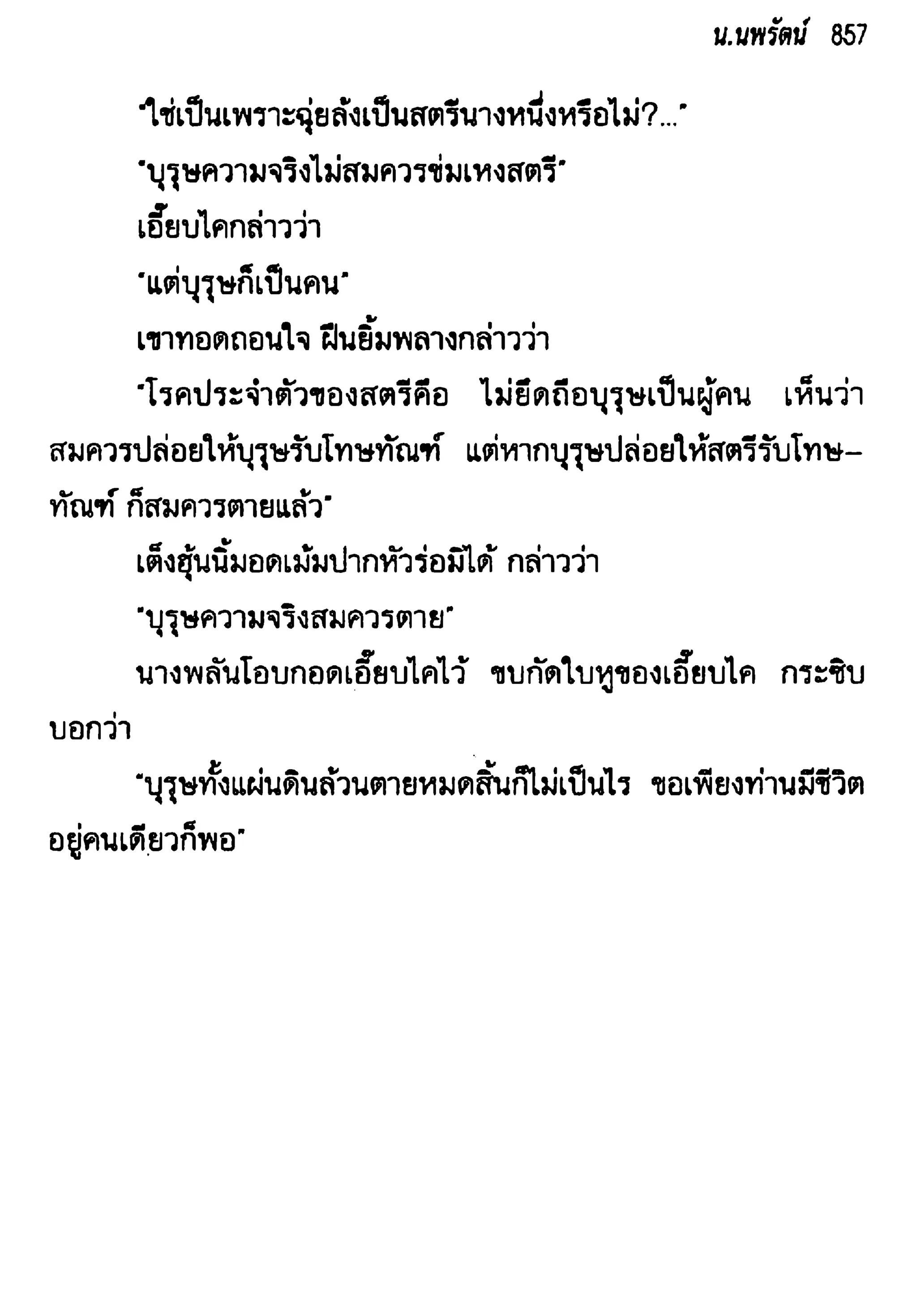 จอมเสเพลชายแดน