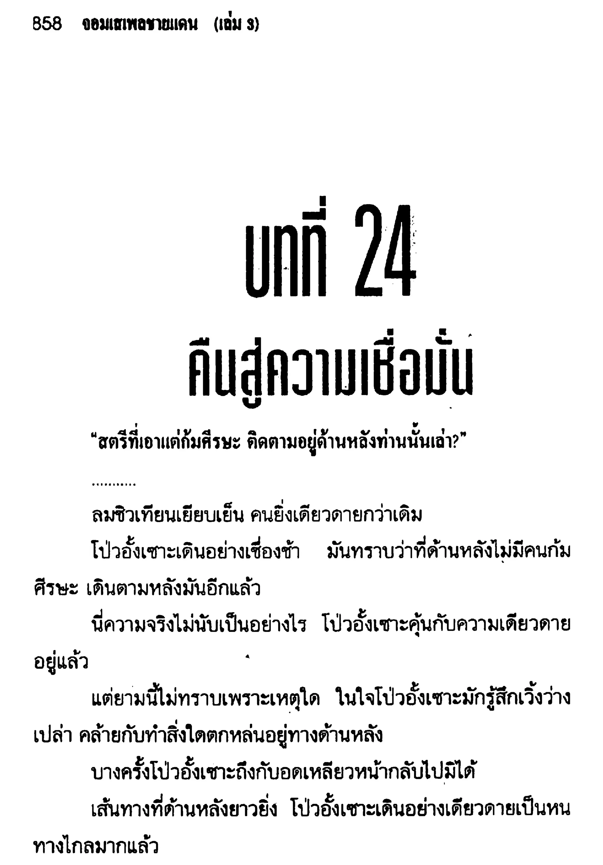 จอมเสเพลชายแดน