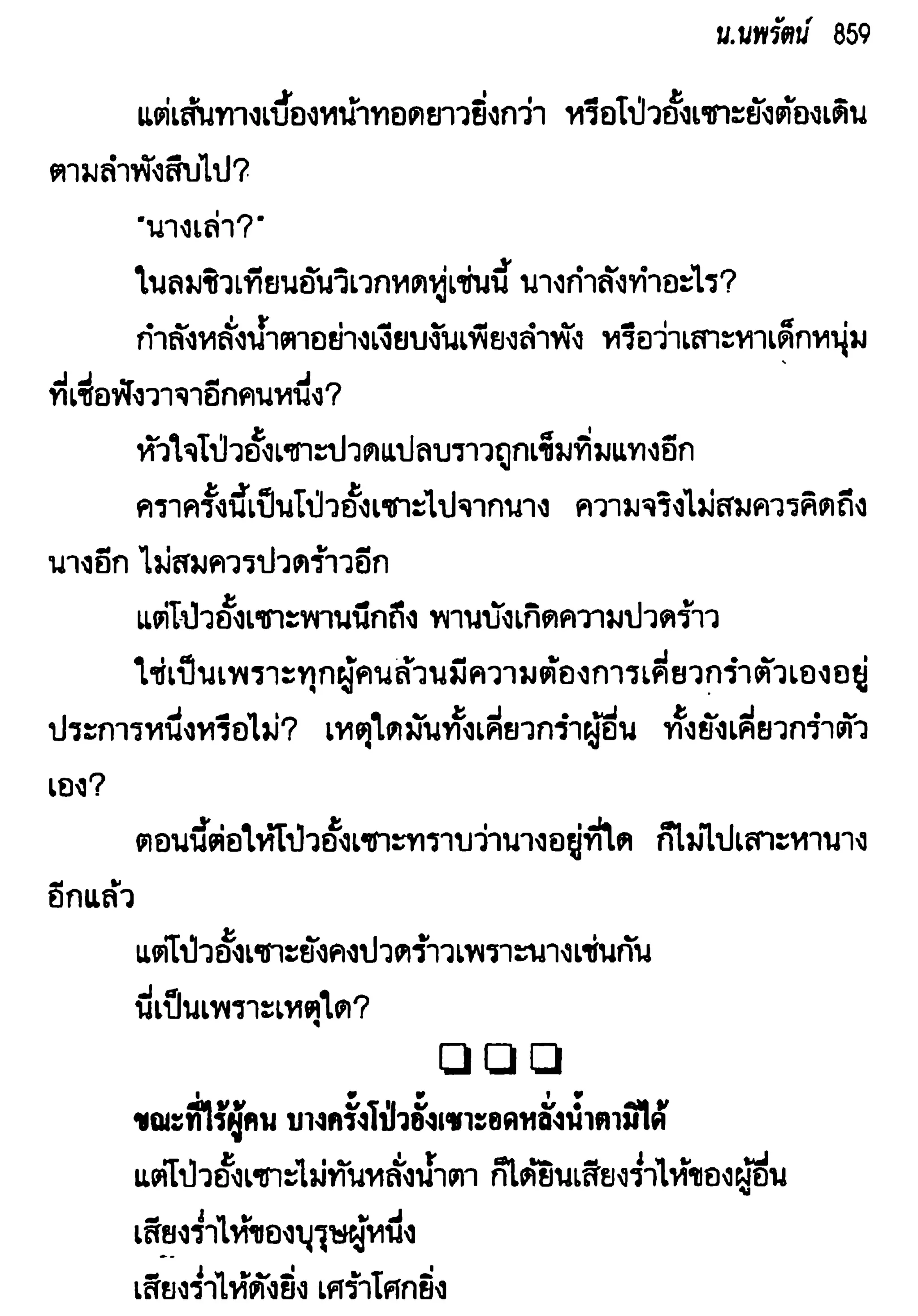 จอมเสเพลชายแดน
