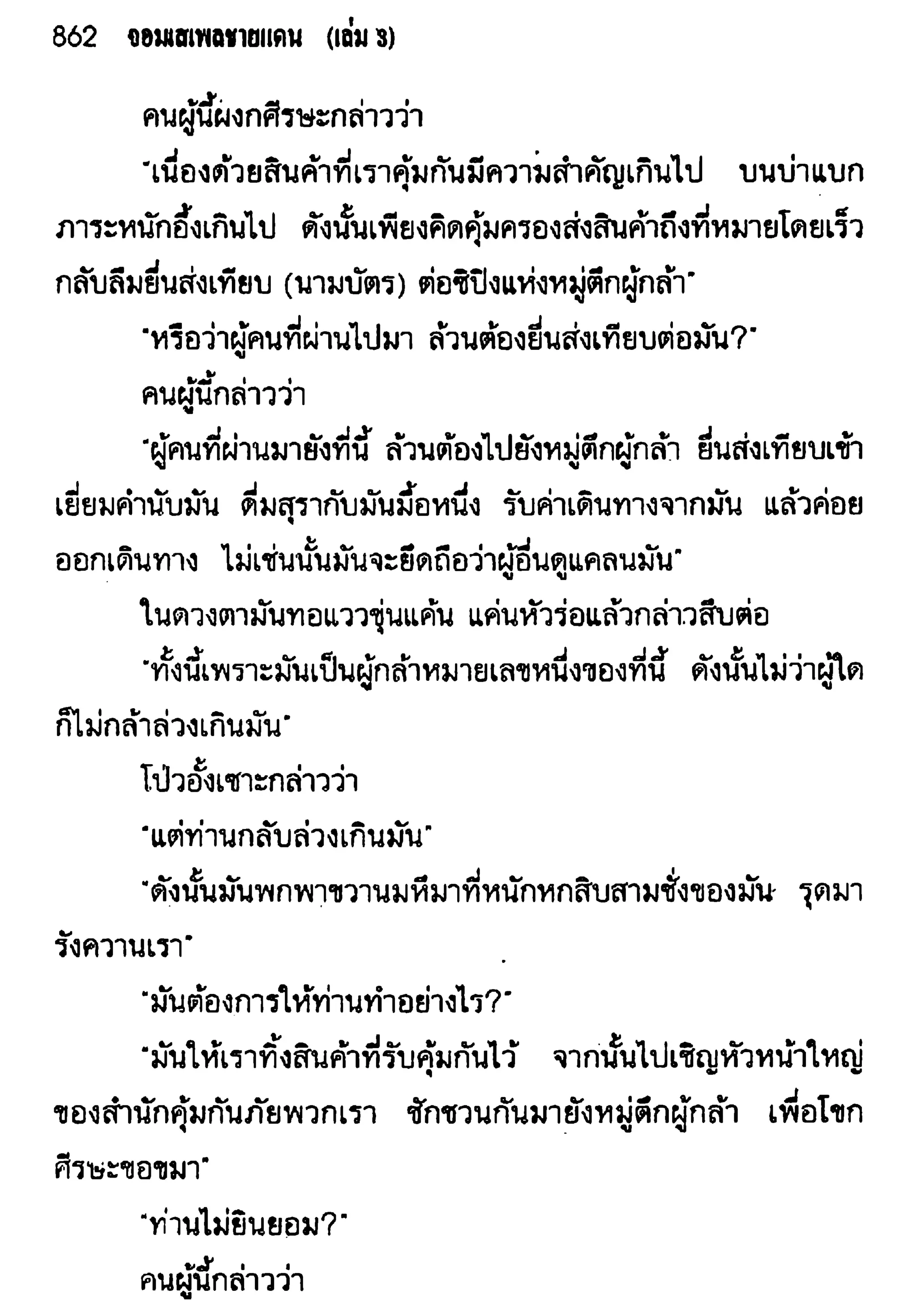 จอมเสเพลชายแดน