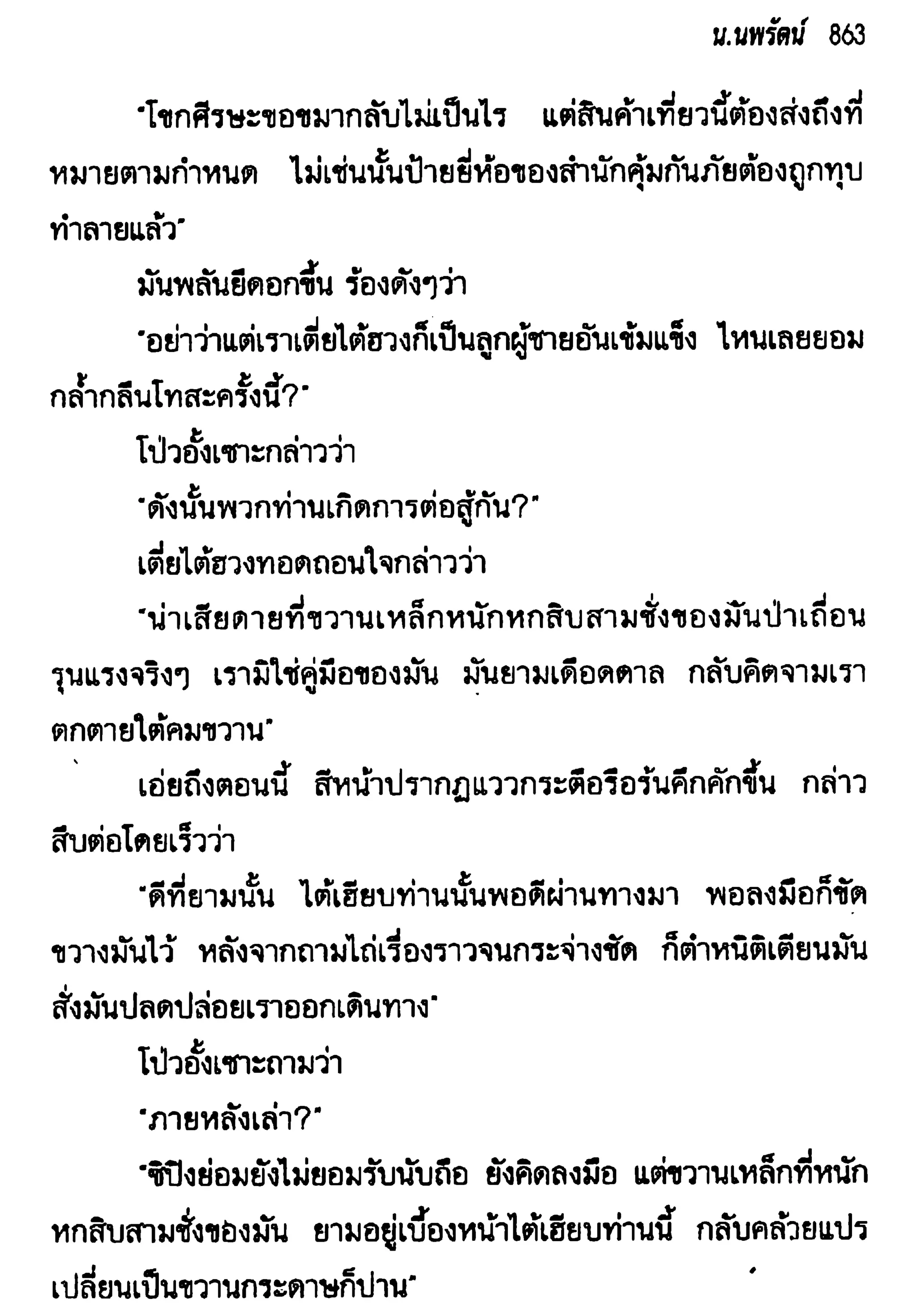 จอมเสเพลชายแดน