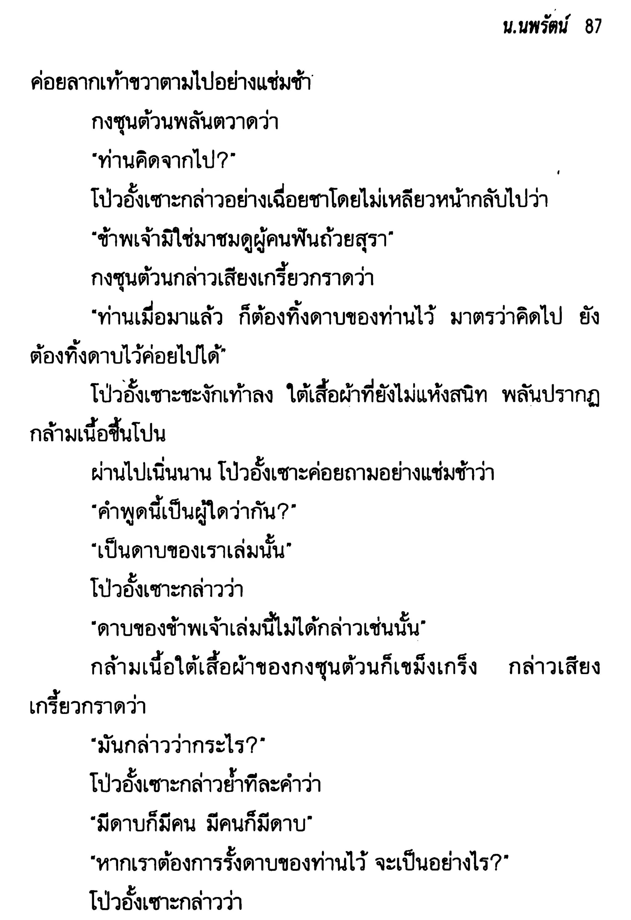 จอมเสเพลชายแดน