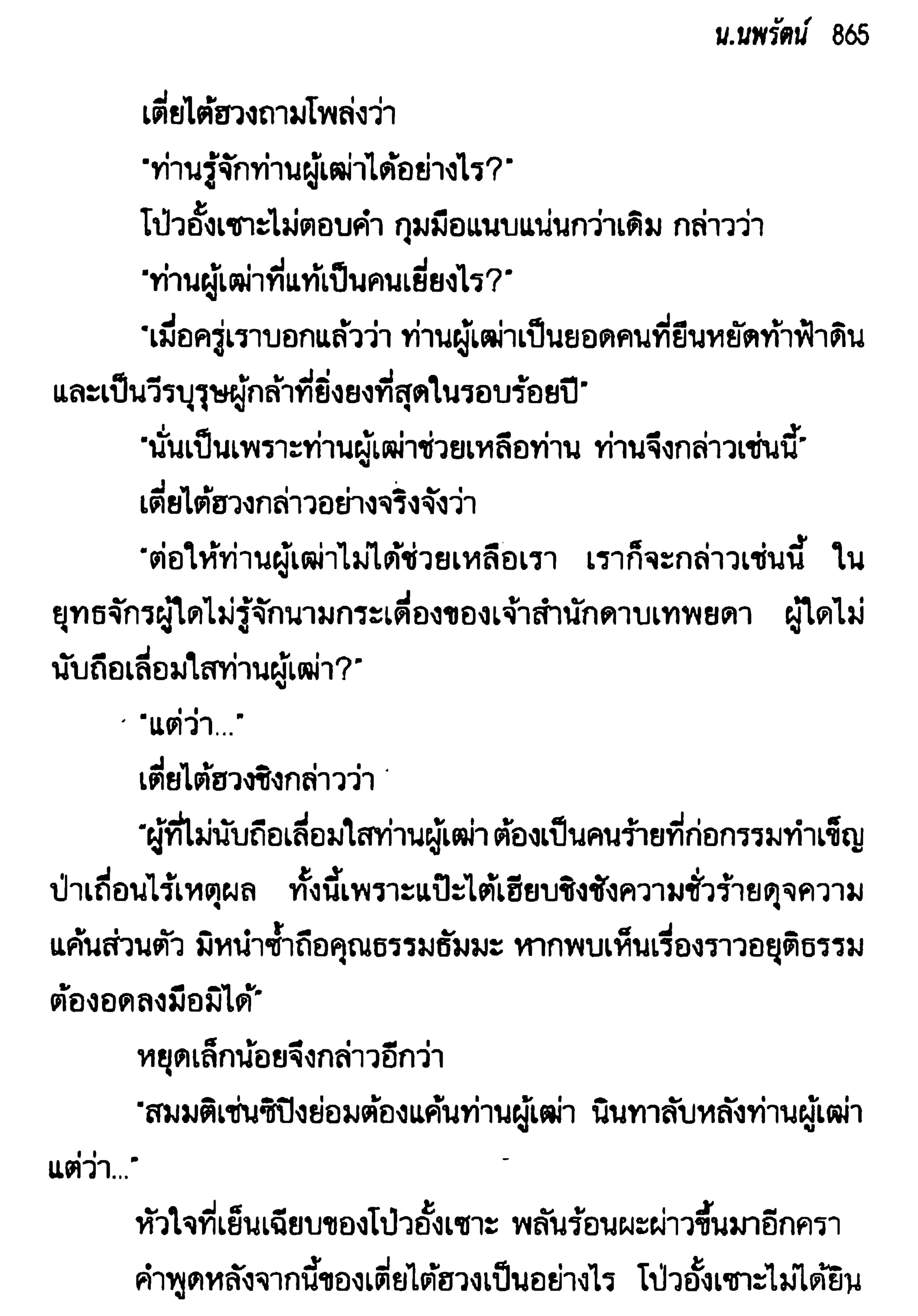 จอมเสเพลชายแดน