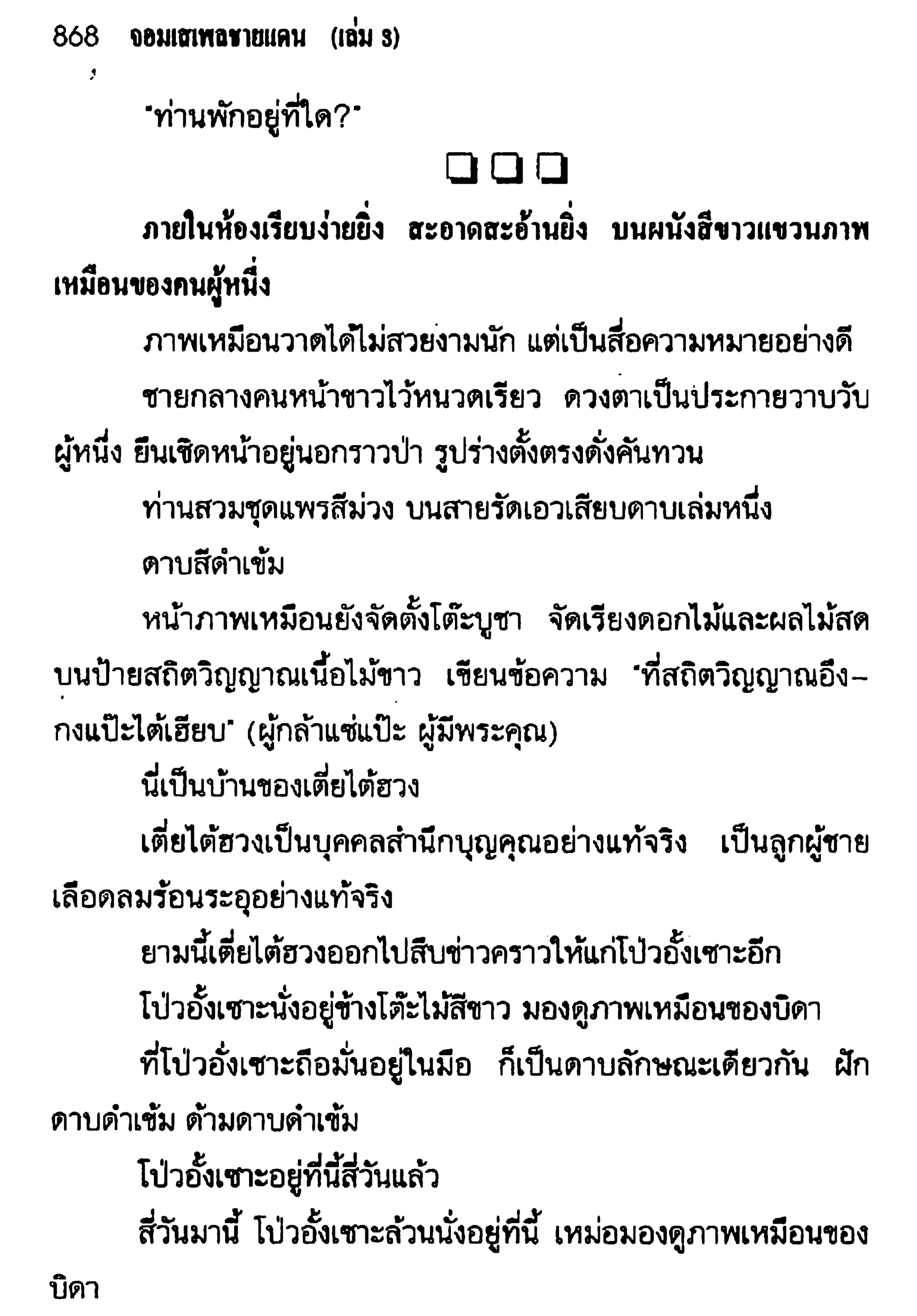 จอมเสเพลชายแดน