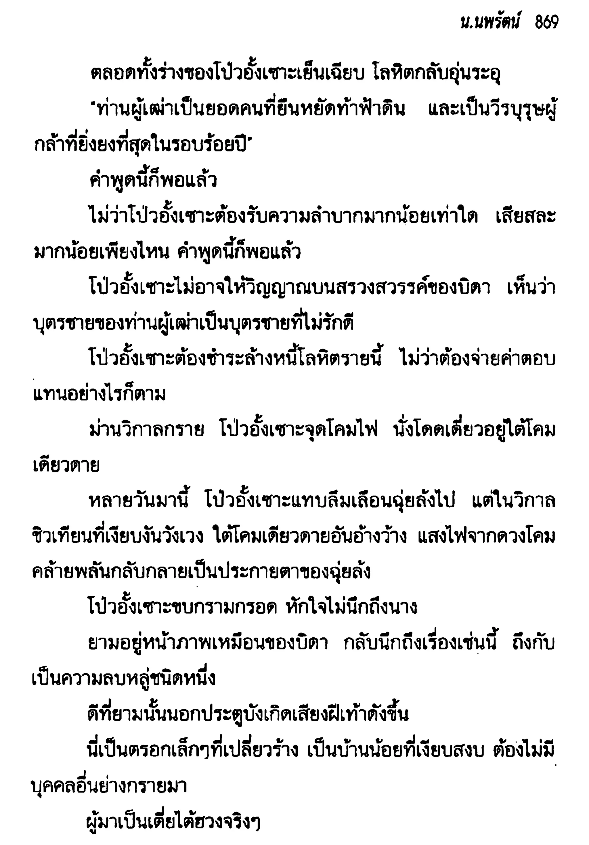 จอมเสเพลชายแดน