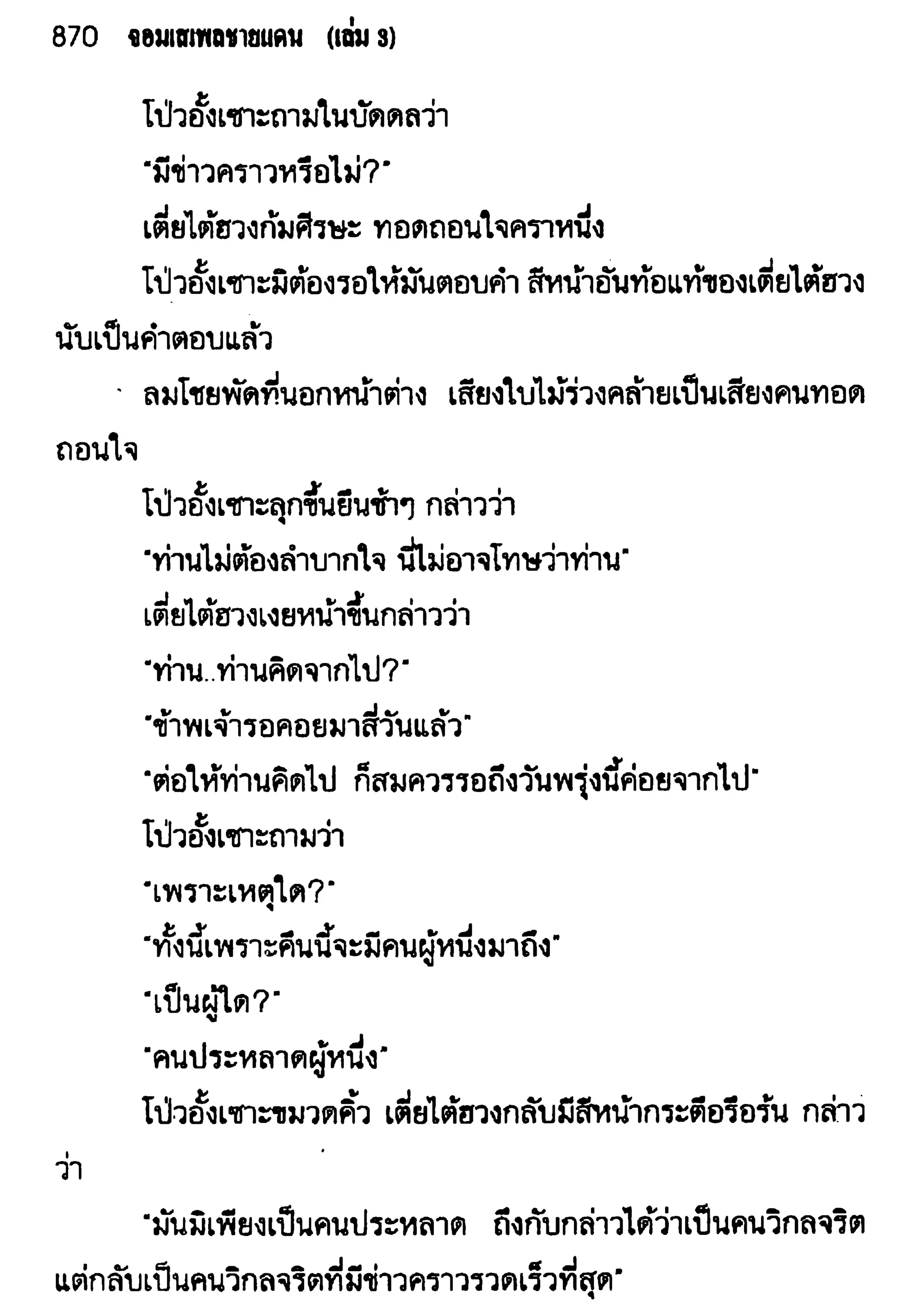 จอมเสเพลชายแดน