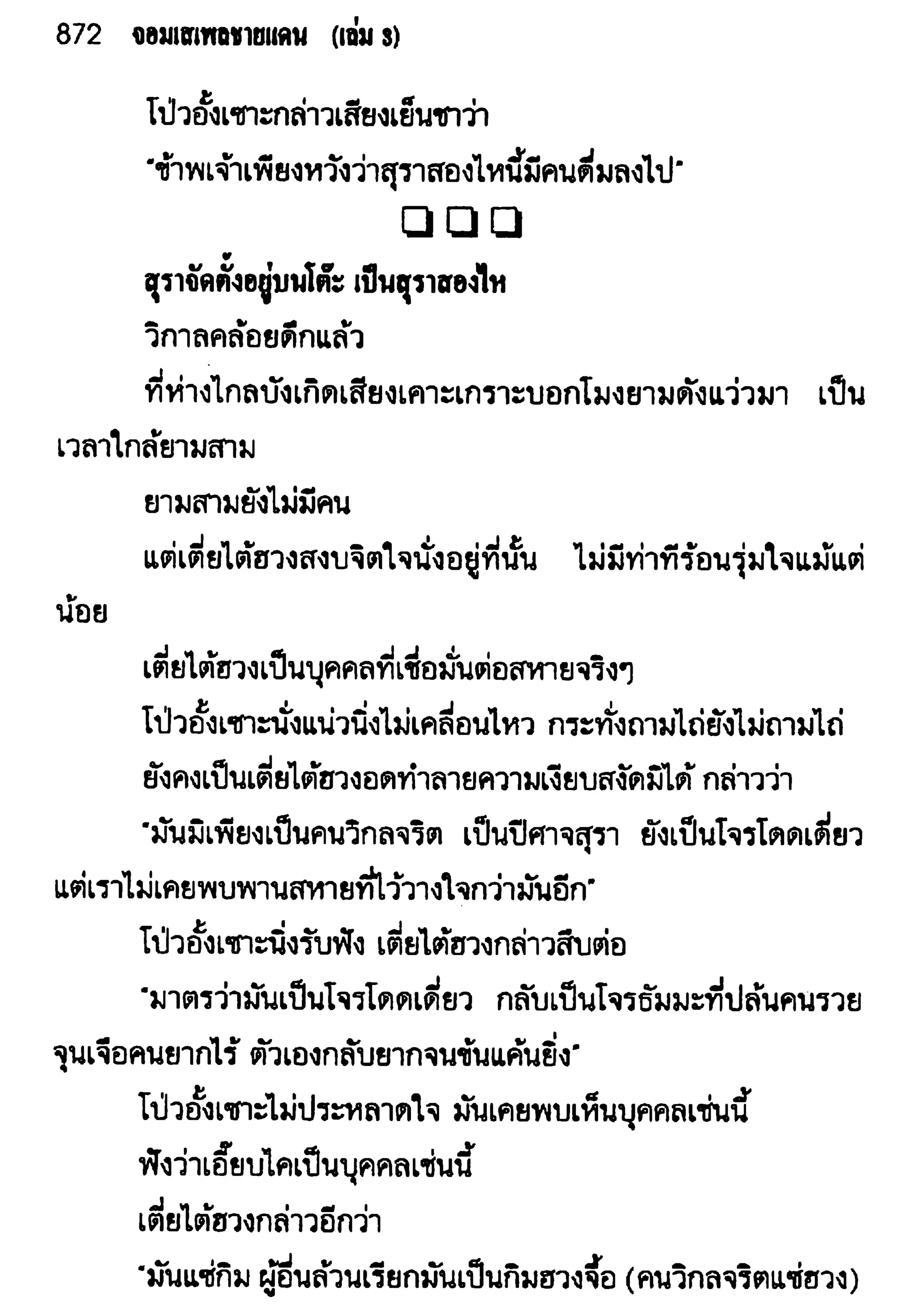 จอมเสเพลชายแดน