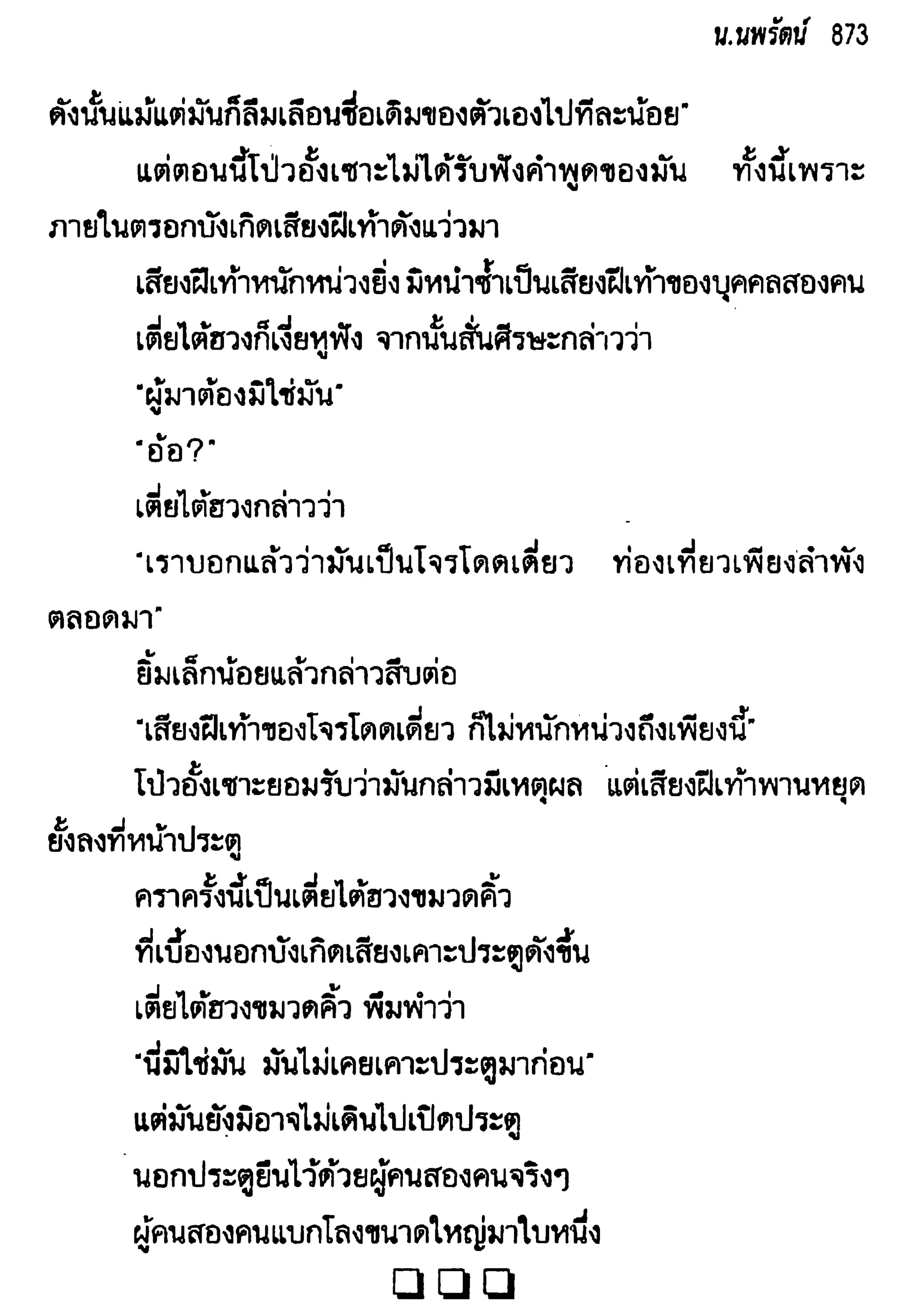 จอมเสเพลชายแดน