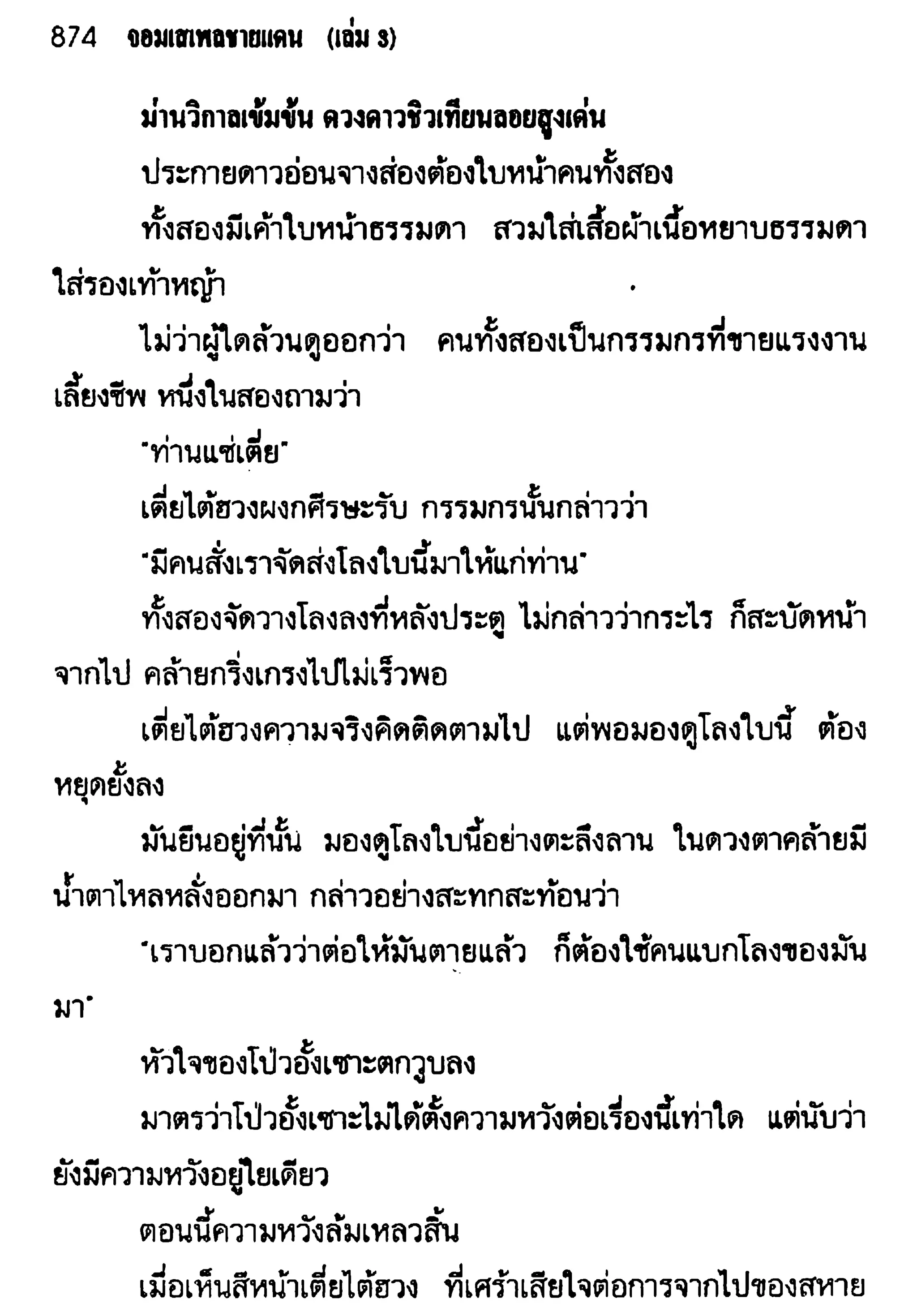 จอมเสเพลชายแดน