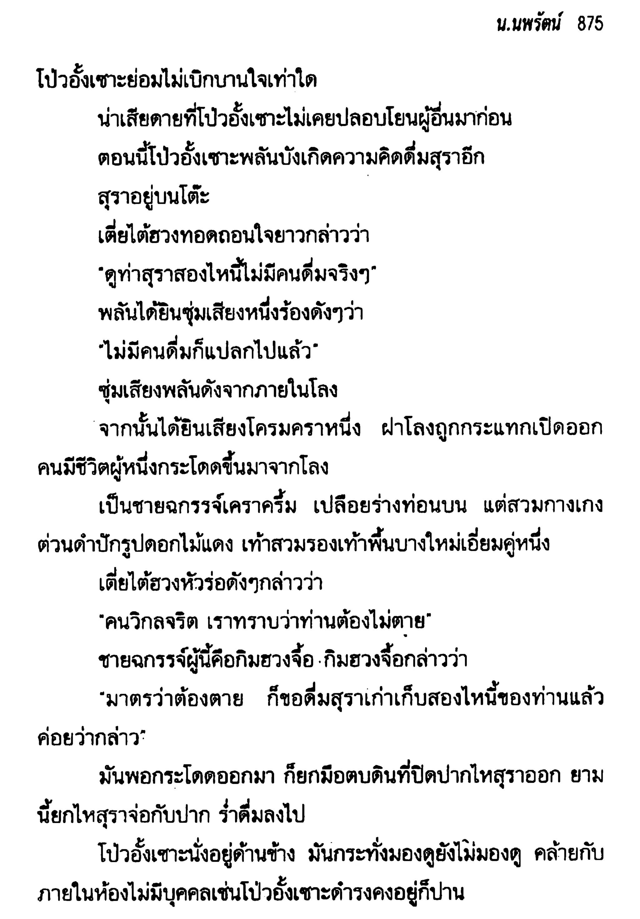 จอมเสเพลชายแดน
