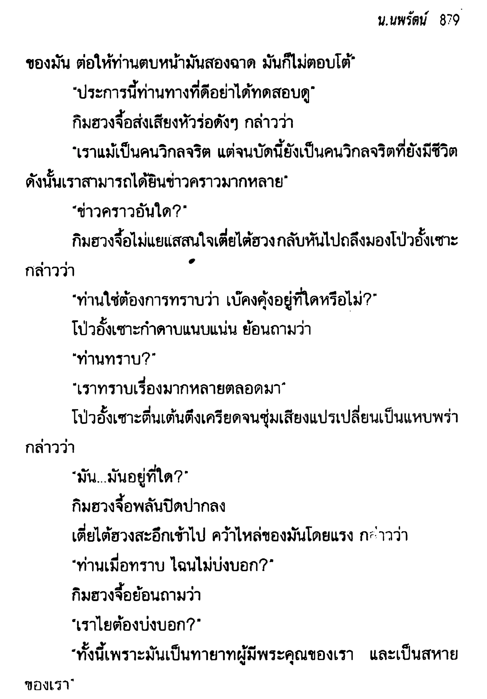 จอมเสเพลชายแดน