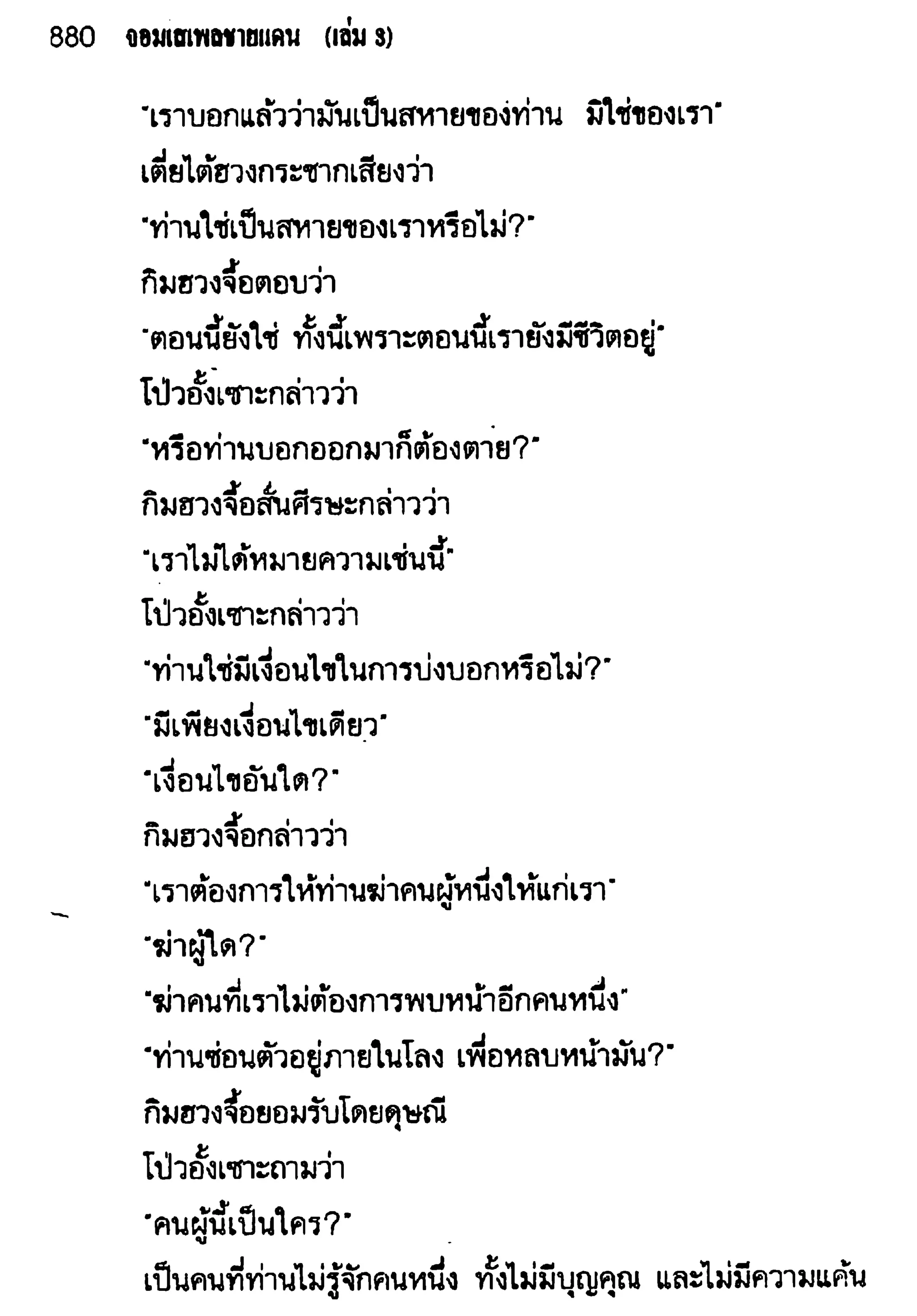 จอมเสเพลชายแดน