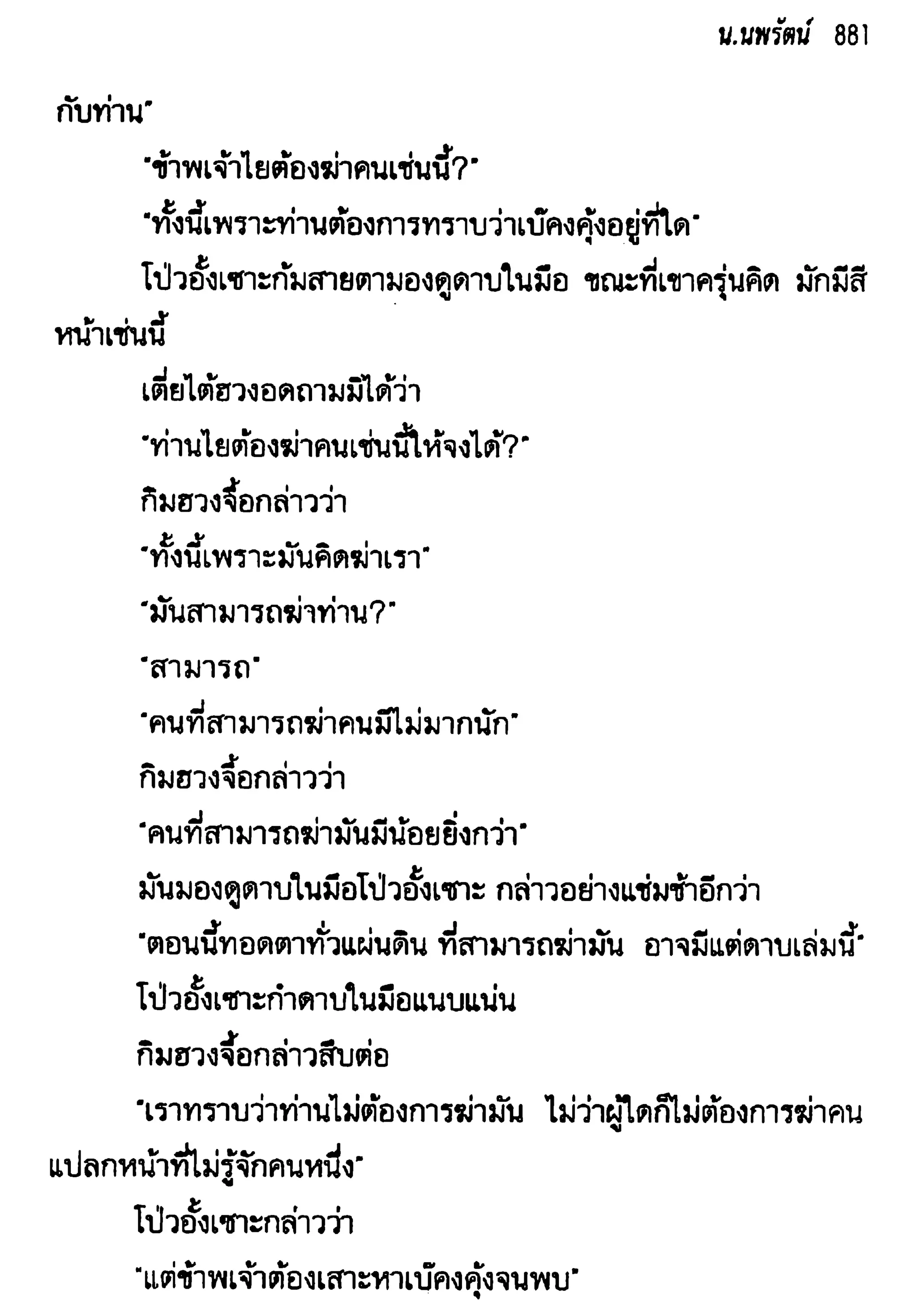 จอมเสเพลชายแดน