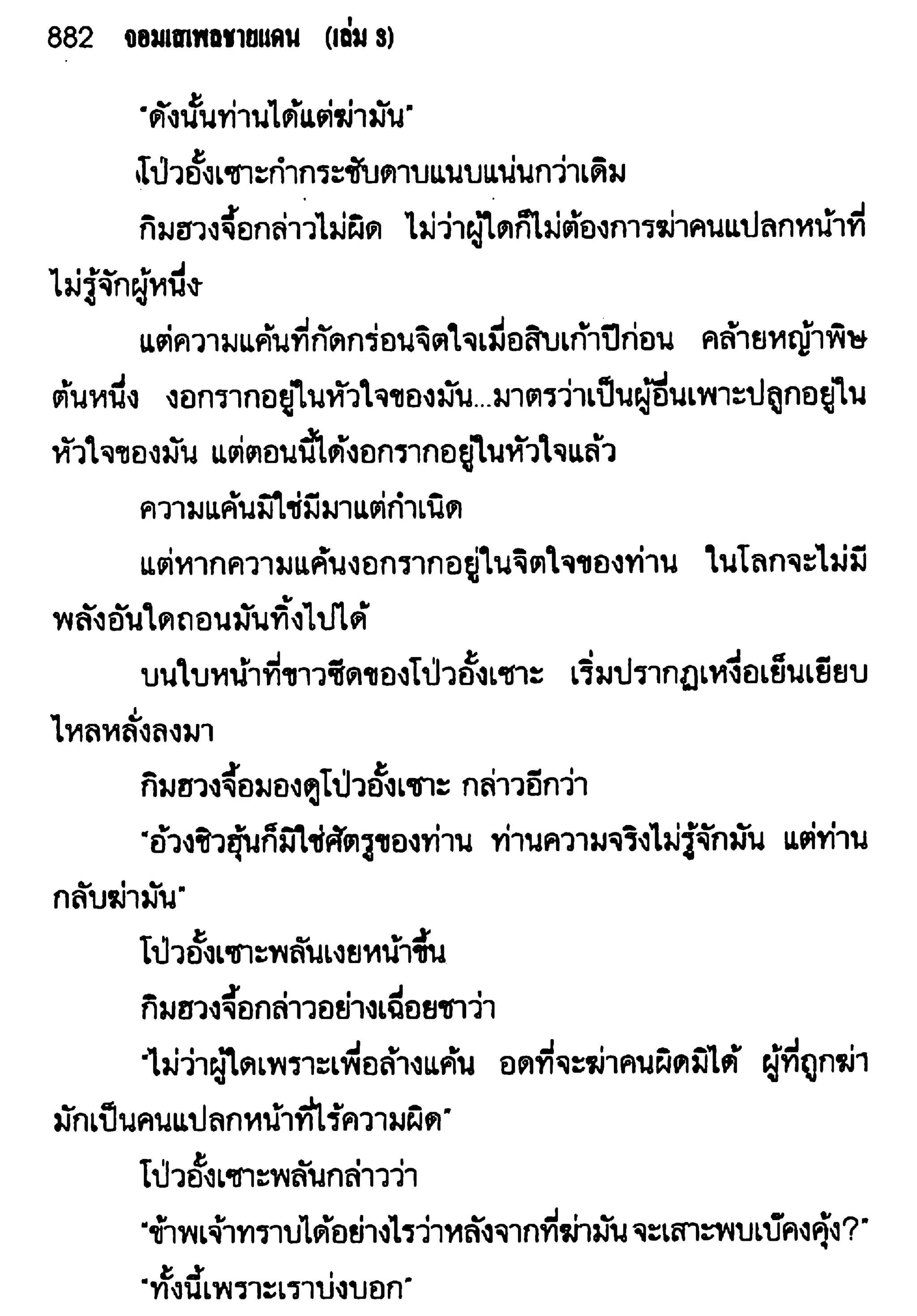 จอมเสเพลชายแดน