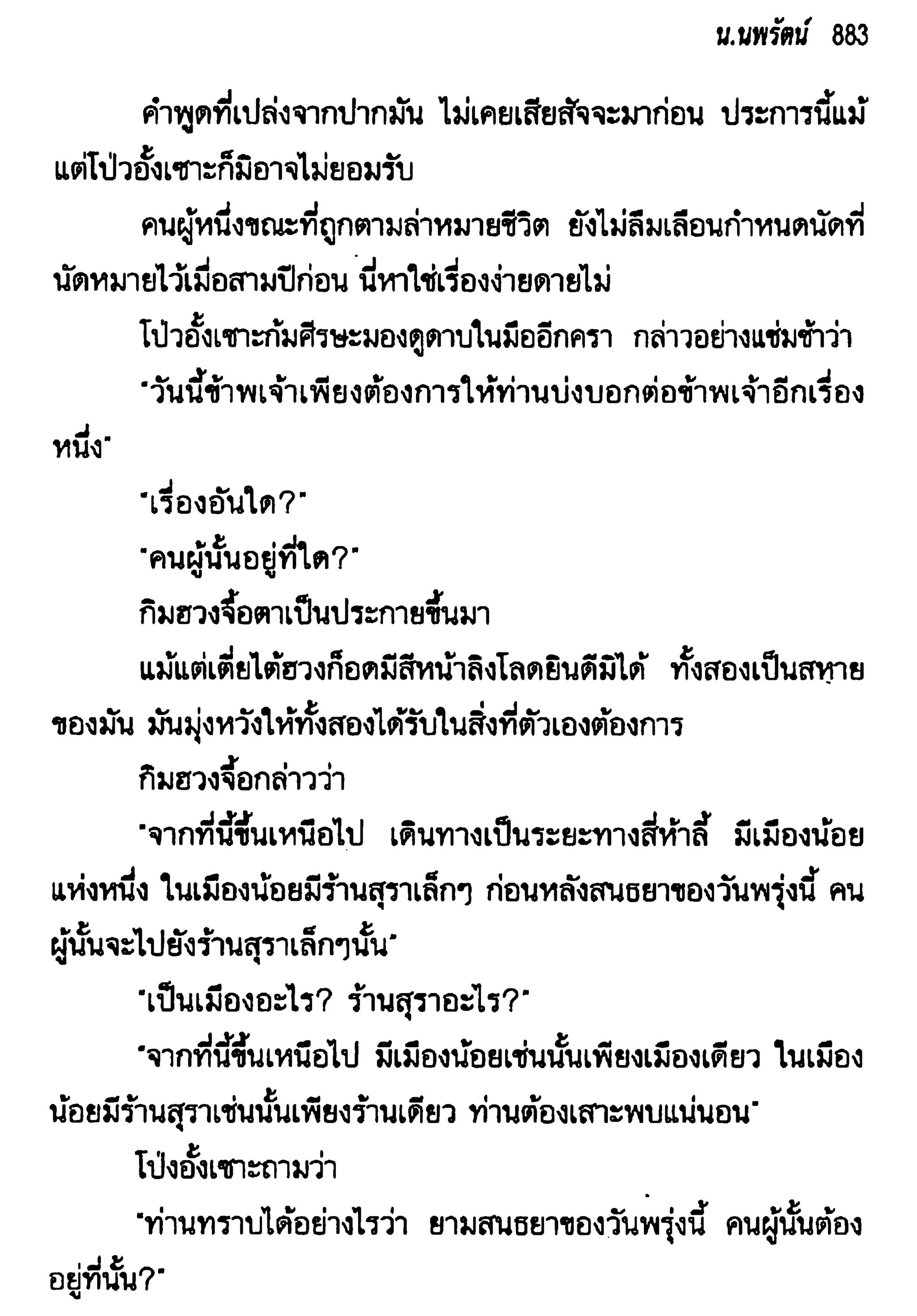 จอมเสเพลชายแดน