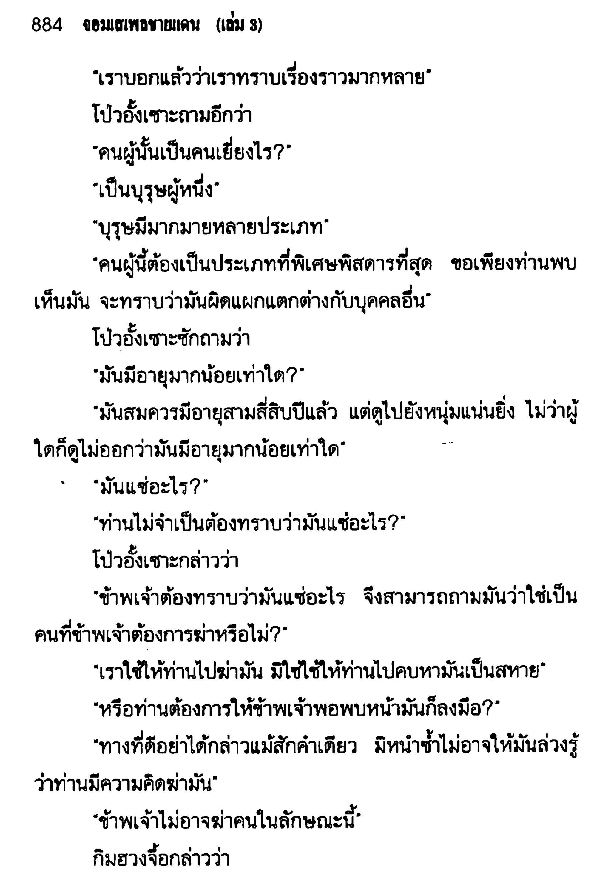 จอมเสเพลชายแดน