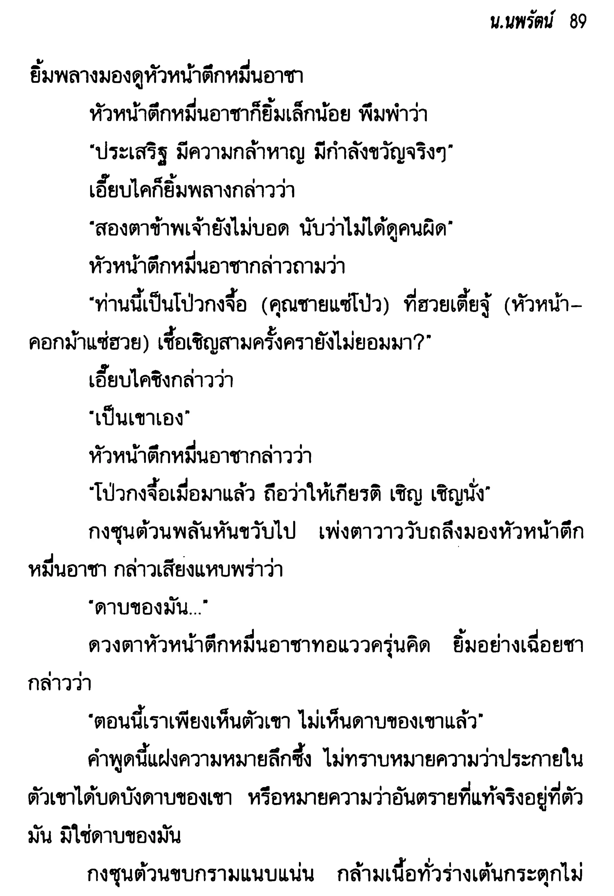 จอมเสเพลชายแดน