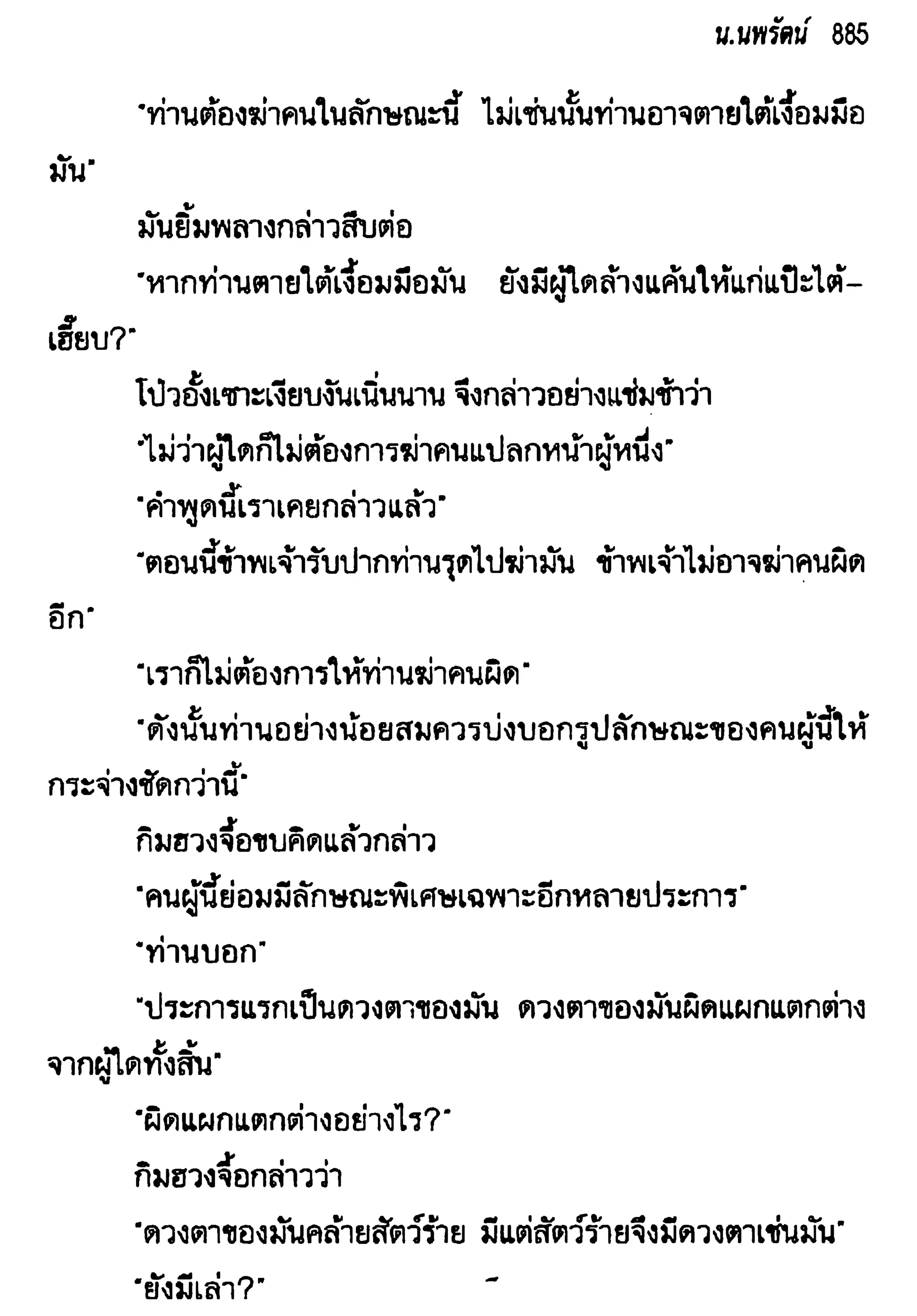 จอมเสเพลชายแดน