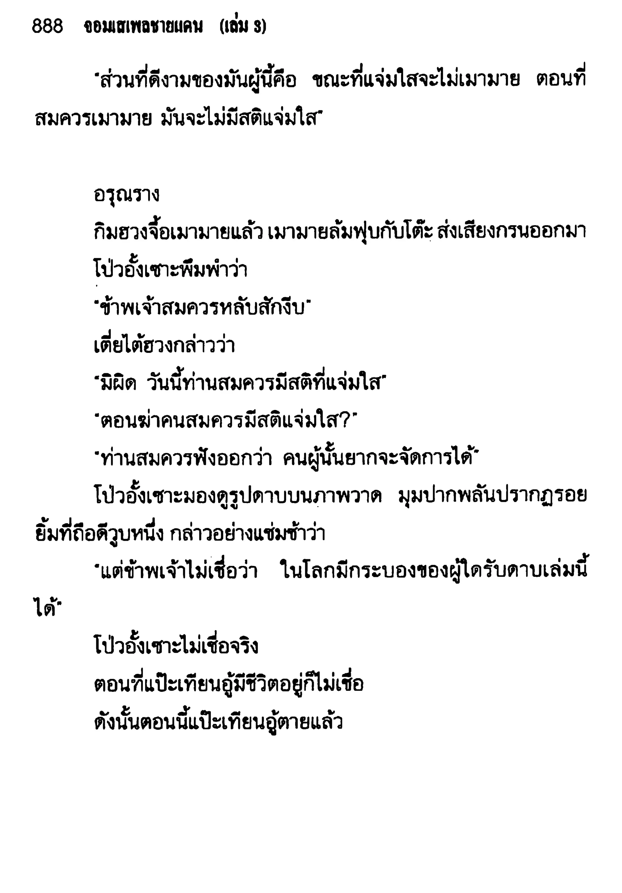 จอมเสเพลชายแดน
